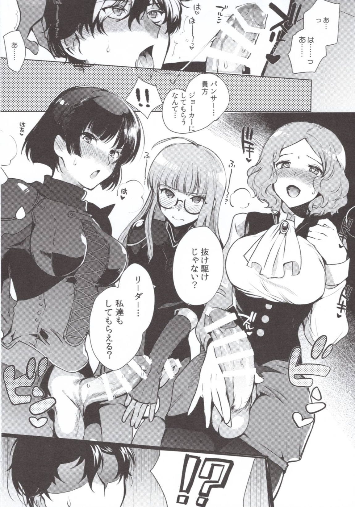 PERSONA FUTANARI 11ページ