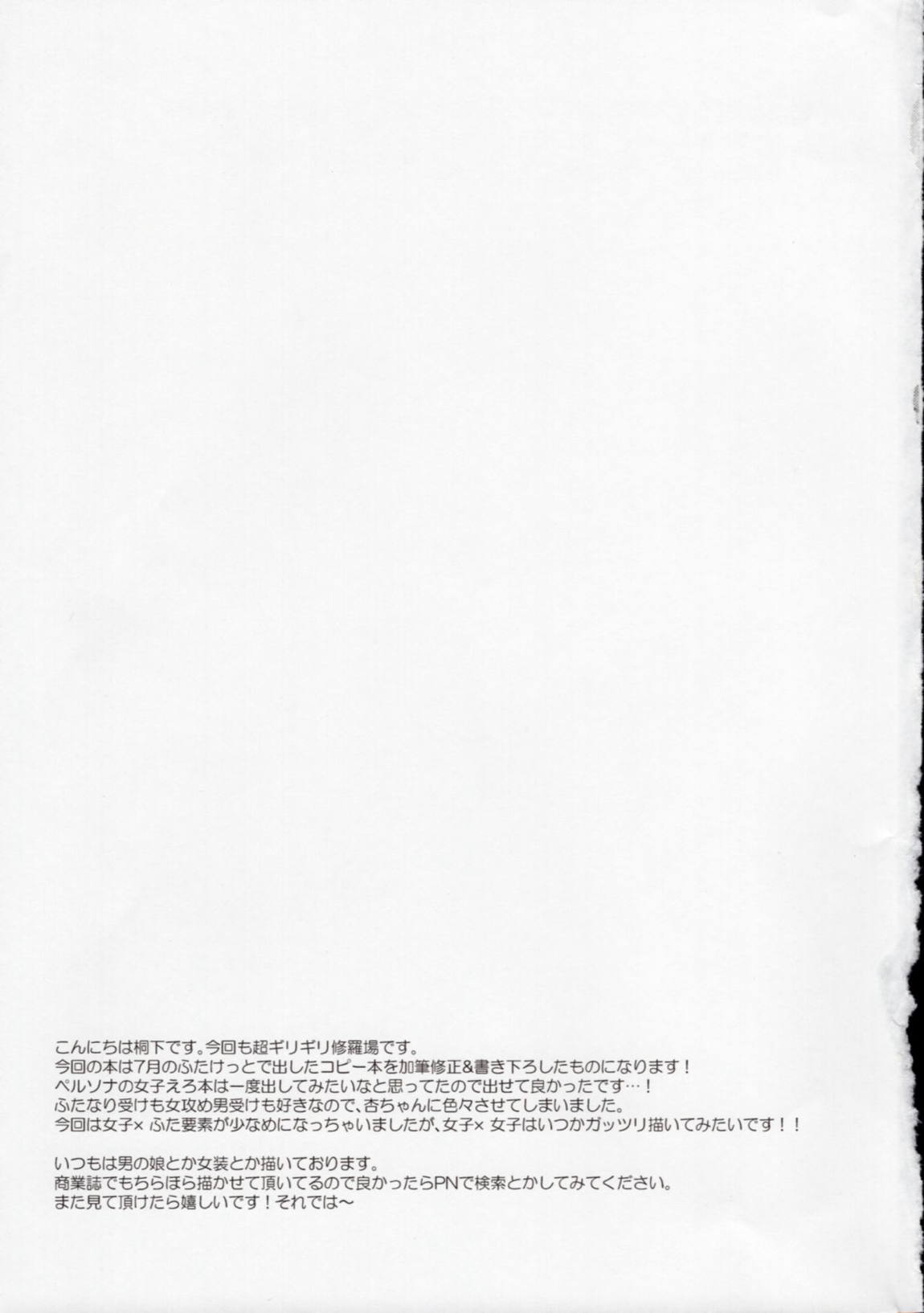 PERSONA FUTANARI 24ページ