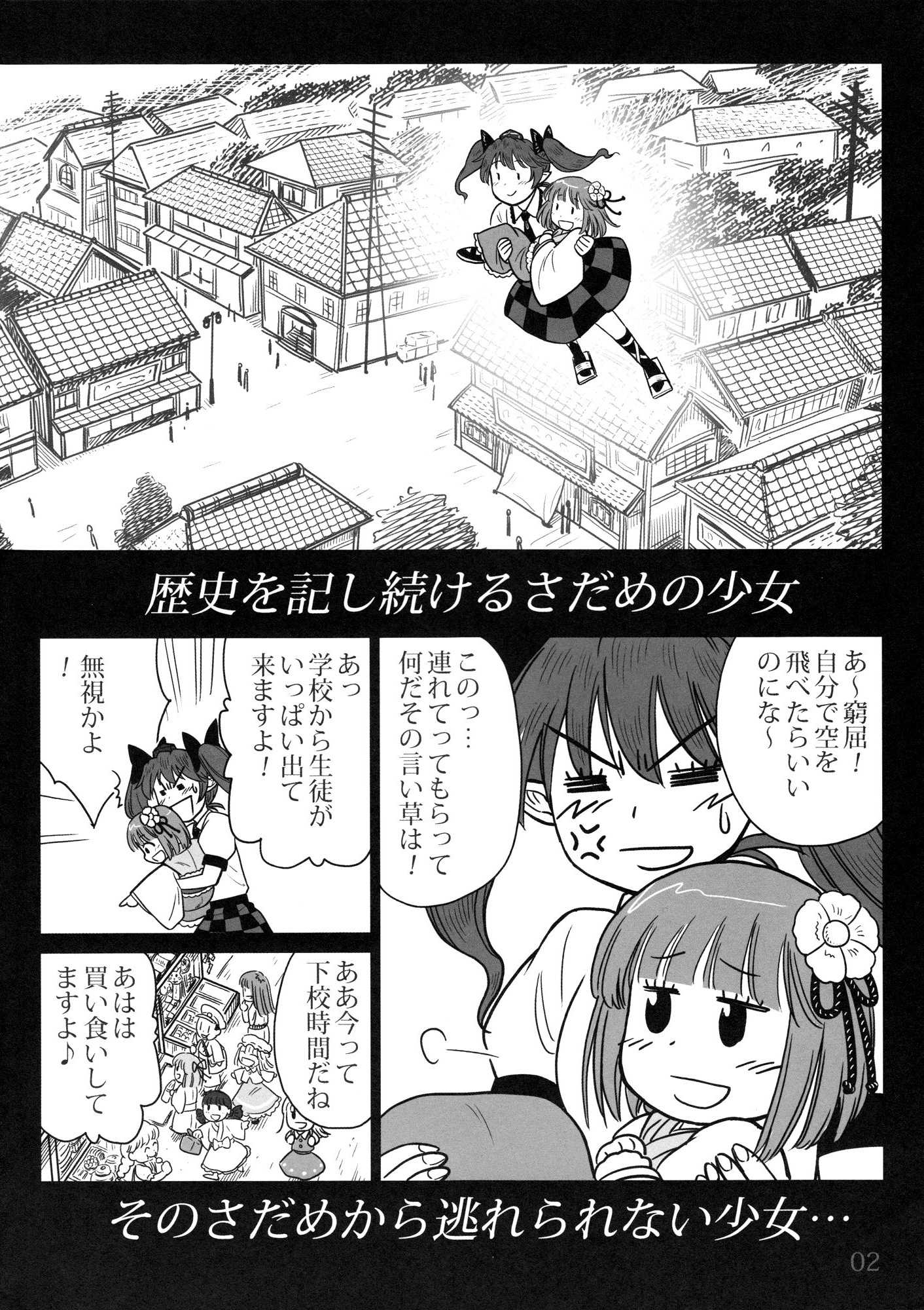 幻想と紡ぐ日々〜はたての一歩・三歩目〜 3ページ