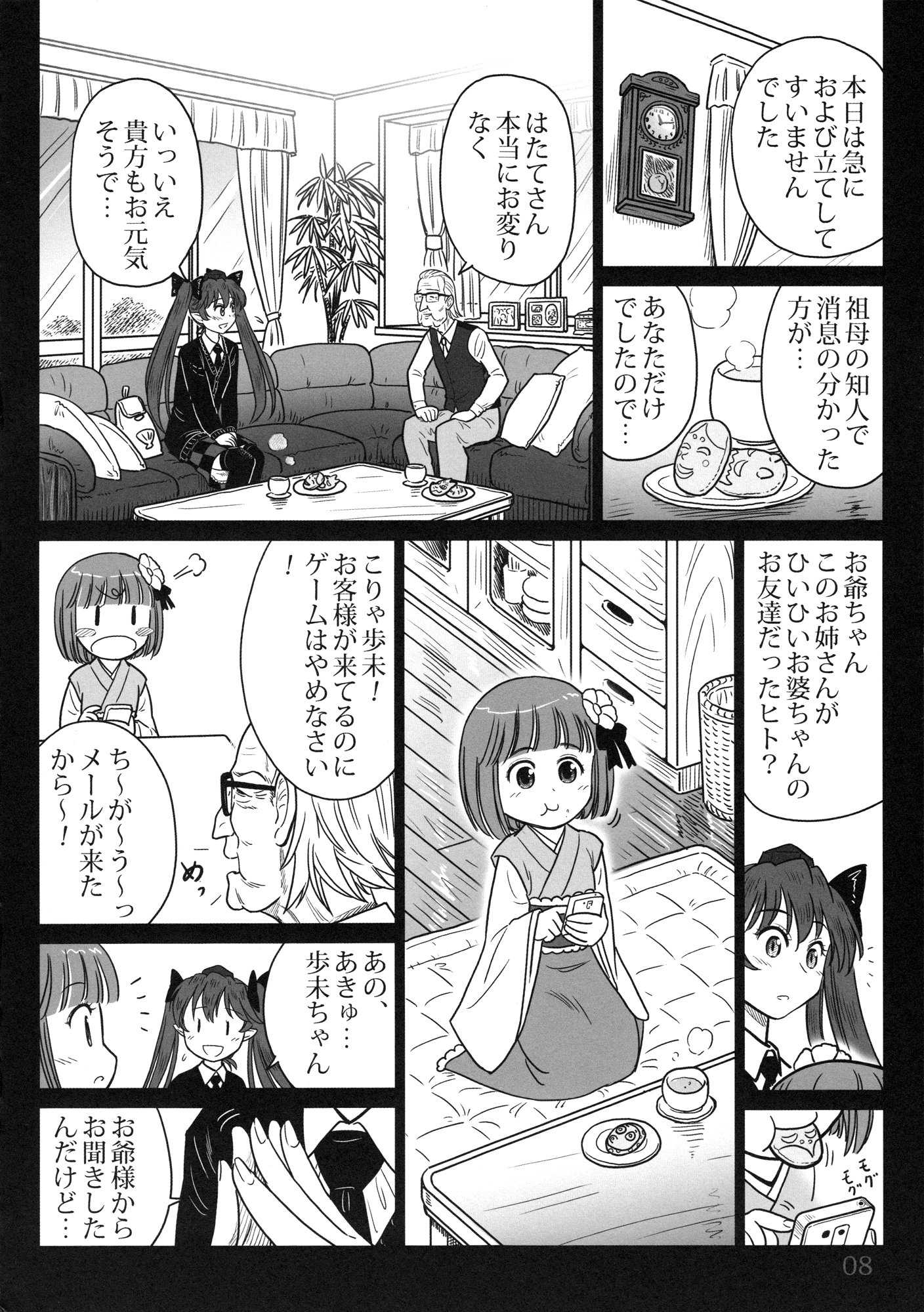 幻想と紡ぐ日々〜はたての一歩・三歩目〜 9ページ