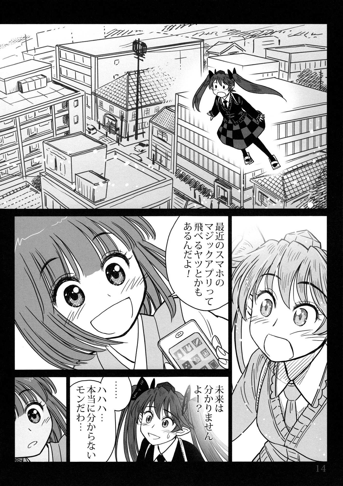 幻想と紡ぐ日々〜はたての一歩・三歩目〜 15ページ