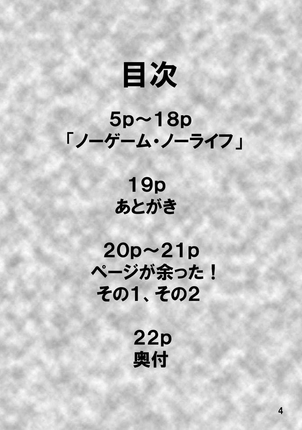 RST 02 ～ノーゲーム・ノーライフ編～ 3ページ