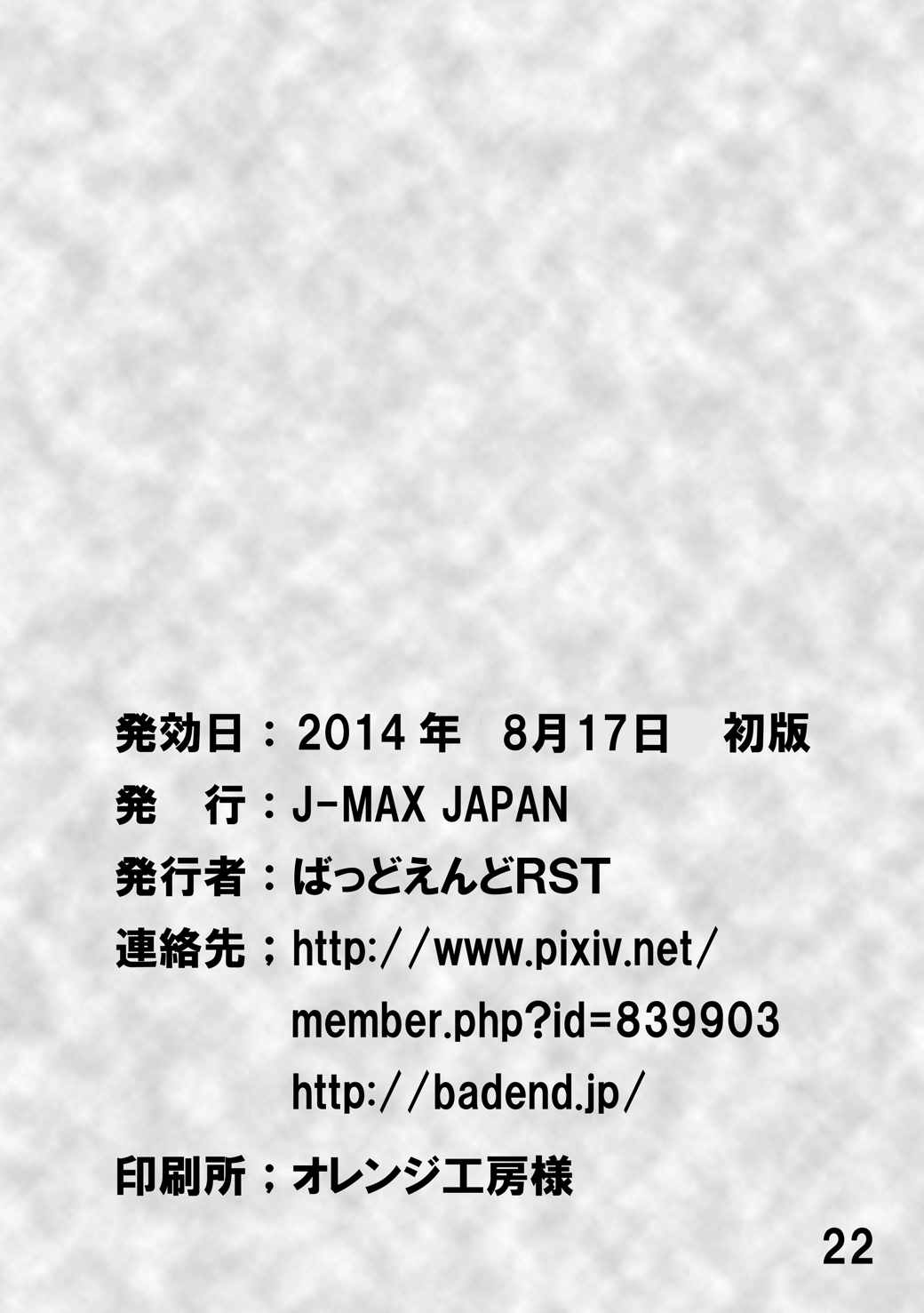 RST 02 ～ノーゲーム・ノーライフ編～ 21ページ