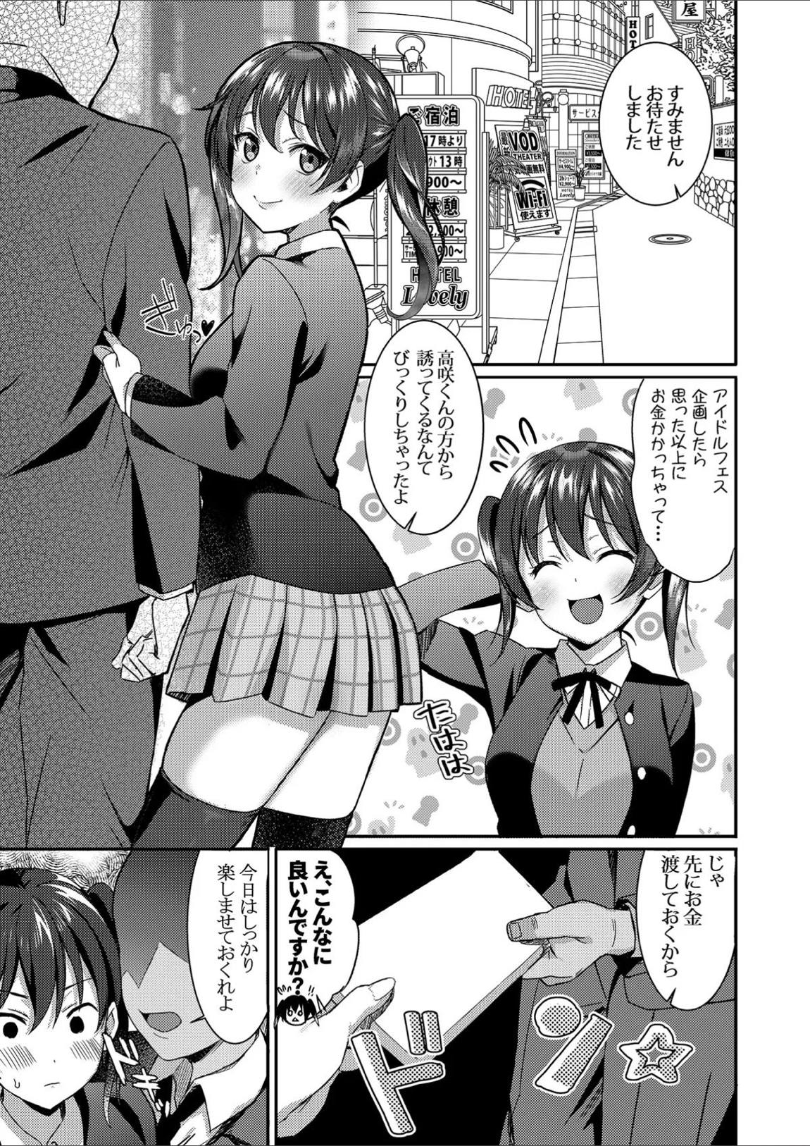 侑ちゃんのPAPA活プロジェクト! 2ページ