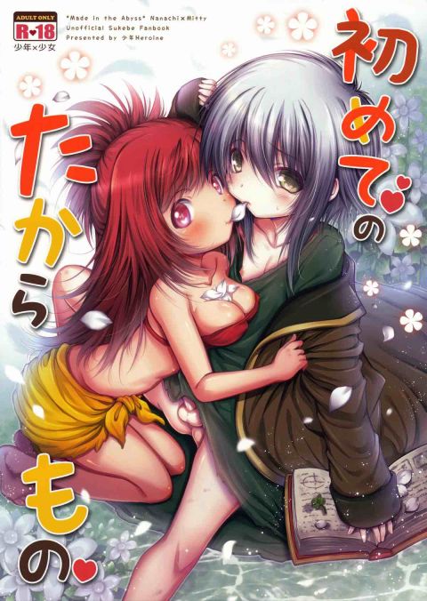 初めてのたからもの