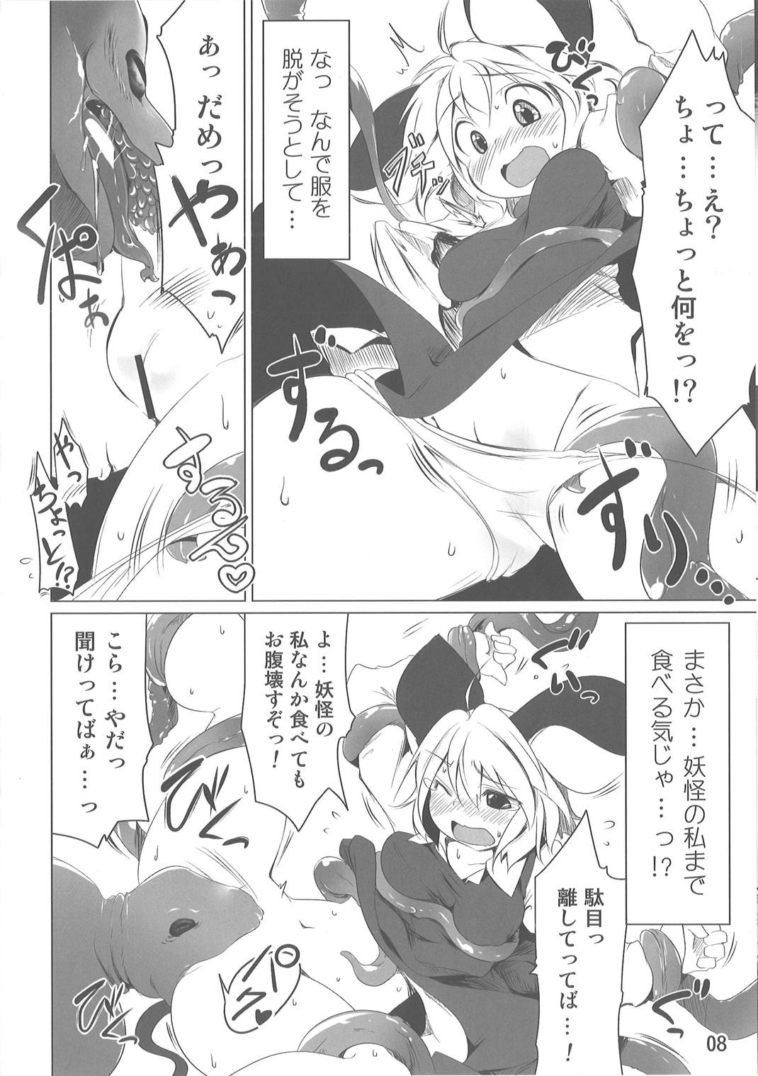 小さな小さなつよがり 7ページ