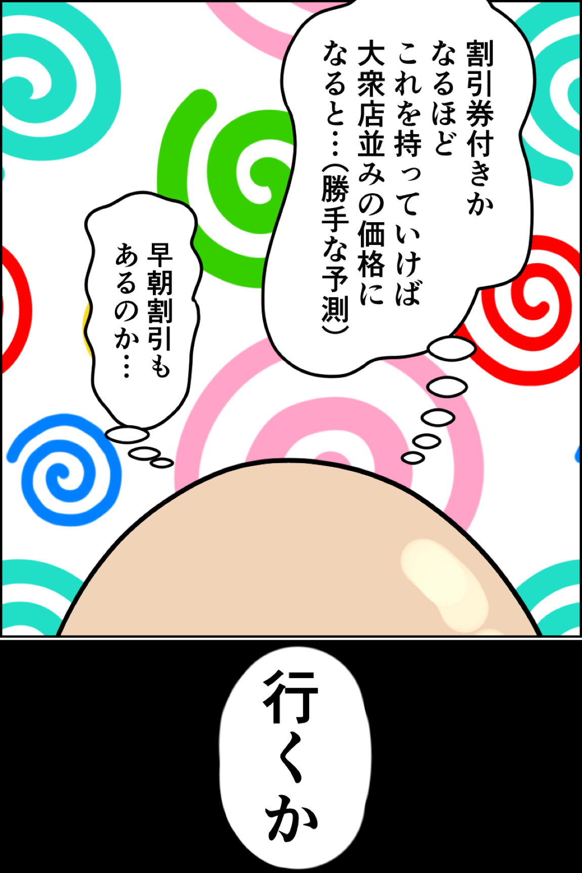 箱ヘル「フブキ組!」 4ページ