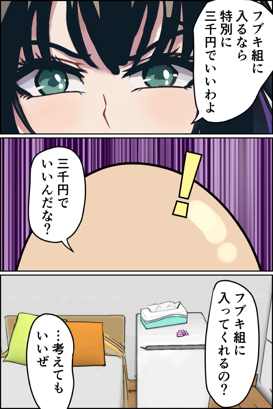 箱ヘル「フブキ組!」 11ページ