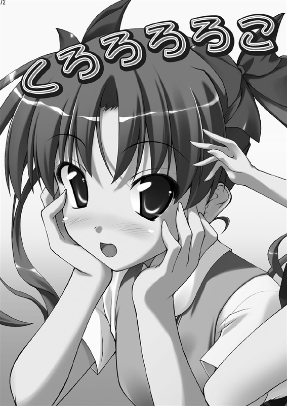 くろろろろこ 1ページ