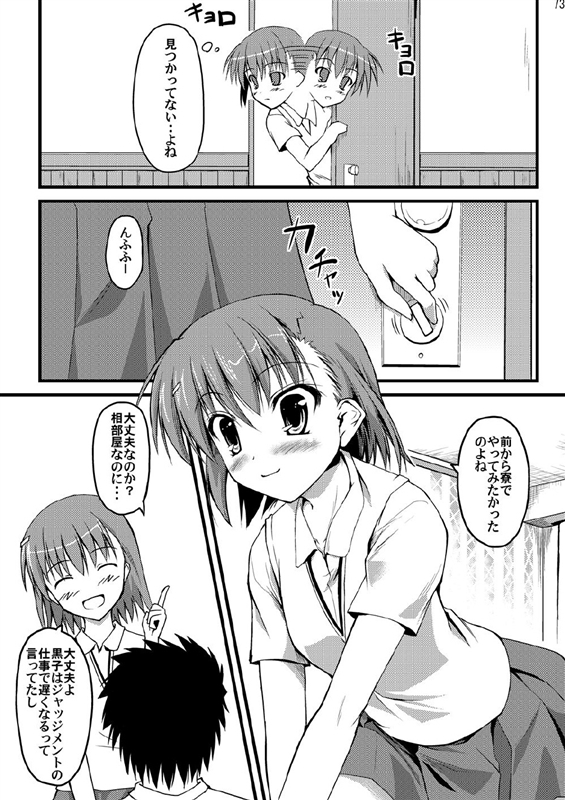くろろろろこ 2ページ