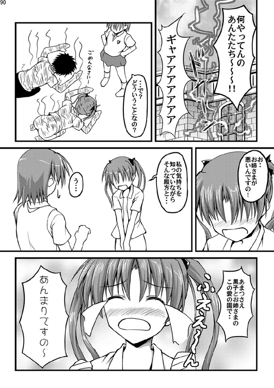 くろろろろこ 19ページ