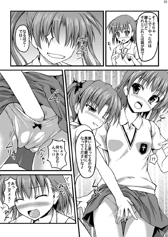 くろろろろこ 20ページ