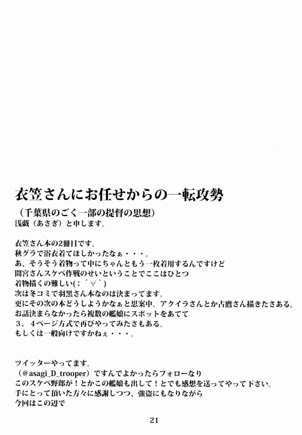従順重巡衣笠さん-第二特殊兵装- 23ページ