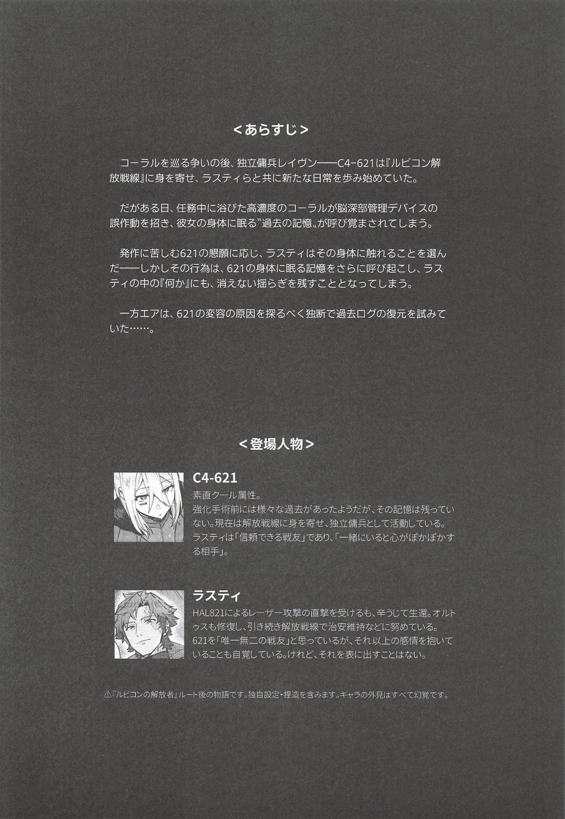 黒でなくば烏にあらず 3ページ