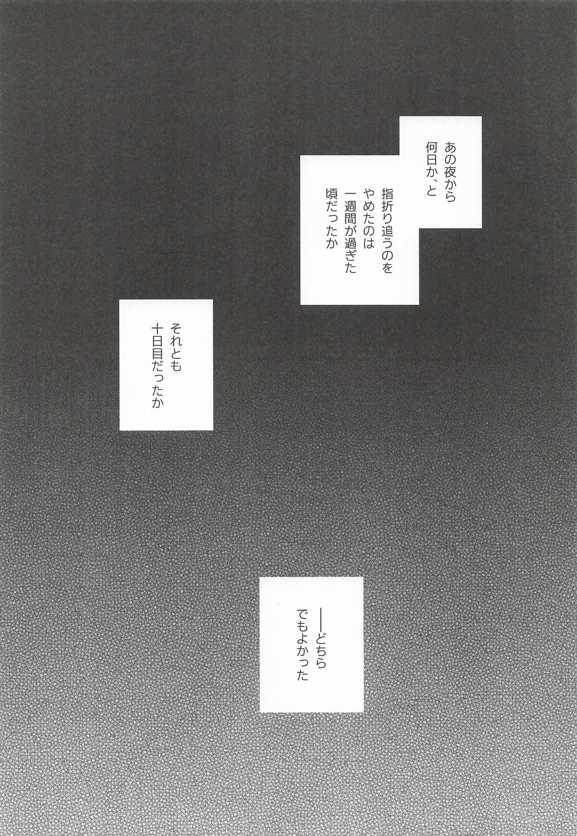 黒でなくば烏にあらず 4ページ