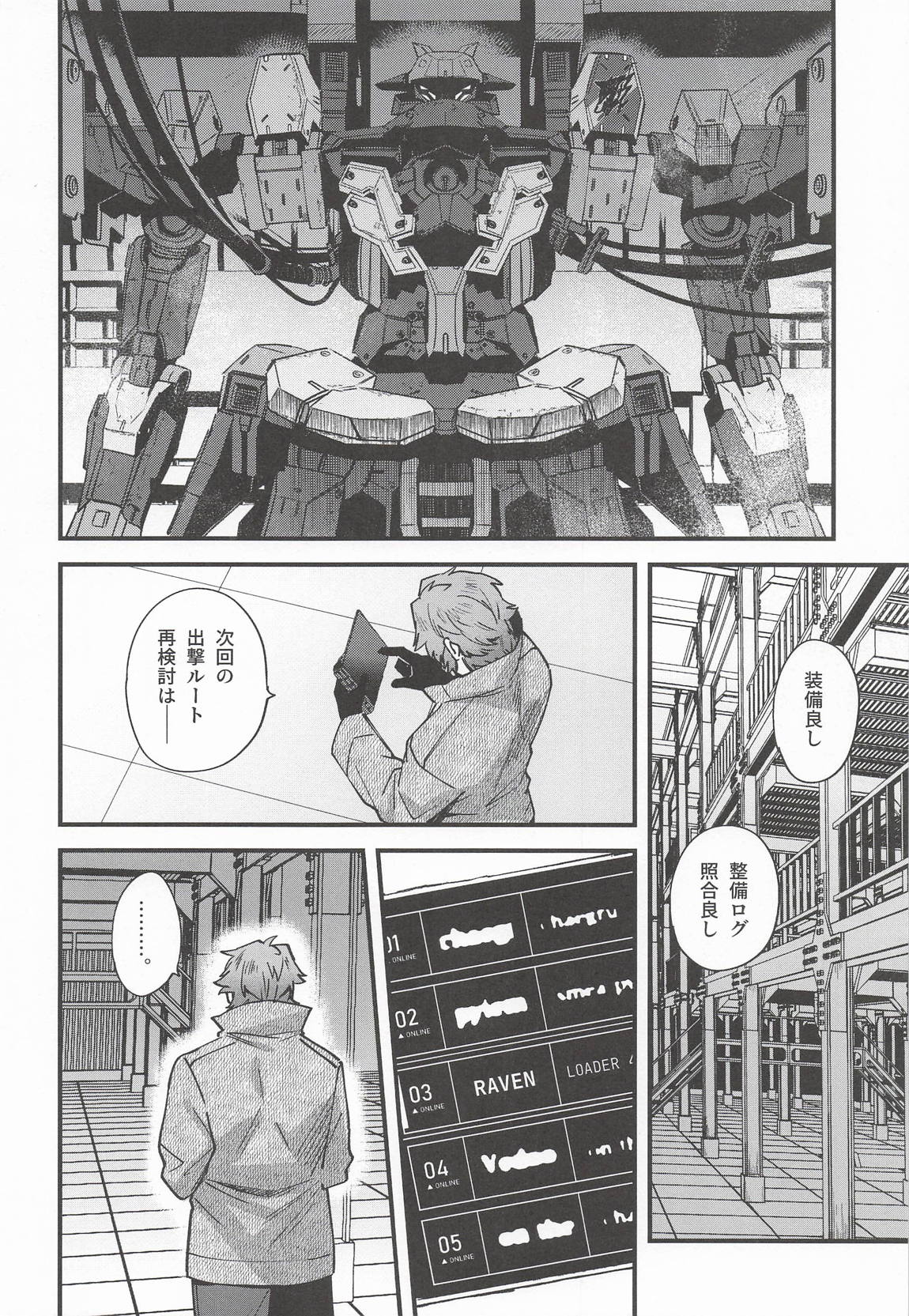 黒でなくば烏にあらず 5ページ