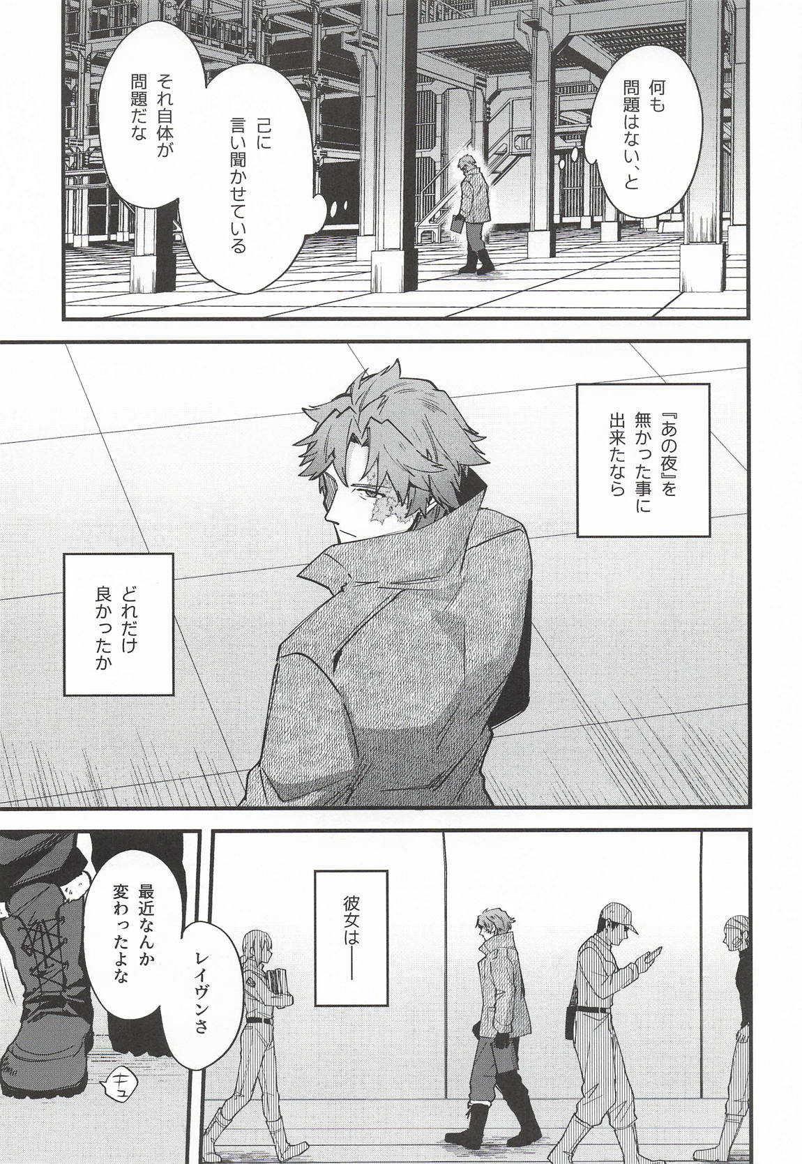 黒でなくば烏にあらず 6ページ