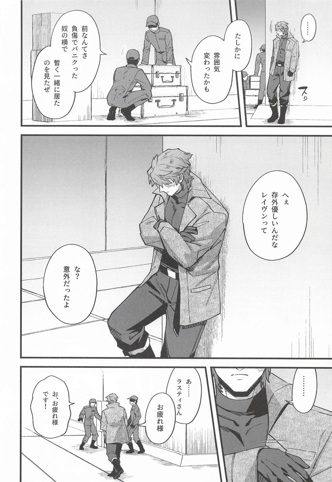 黒でなくば烏にあらず 7ページ