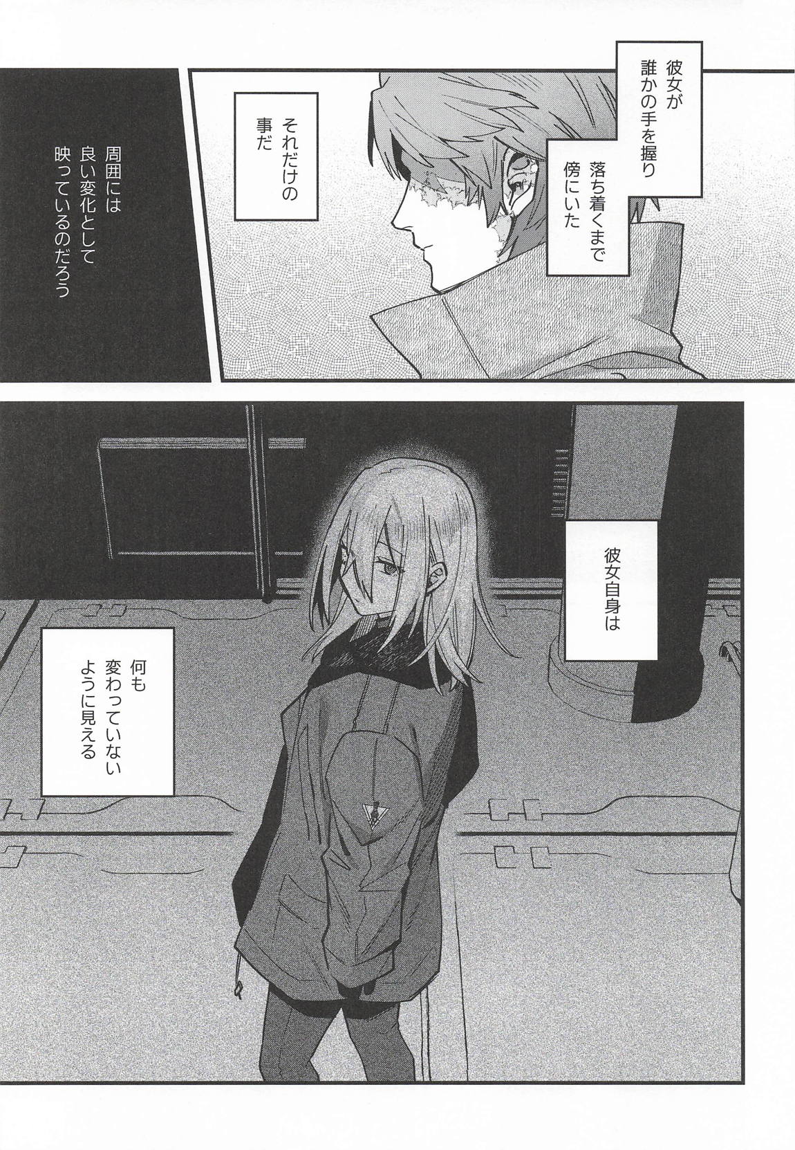 黒でなくば烏にあらず 8ページ