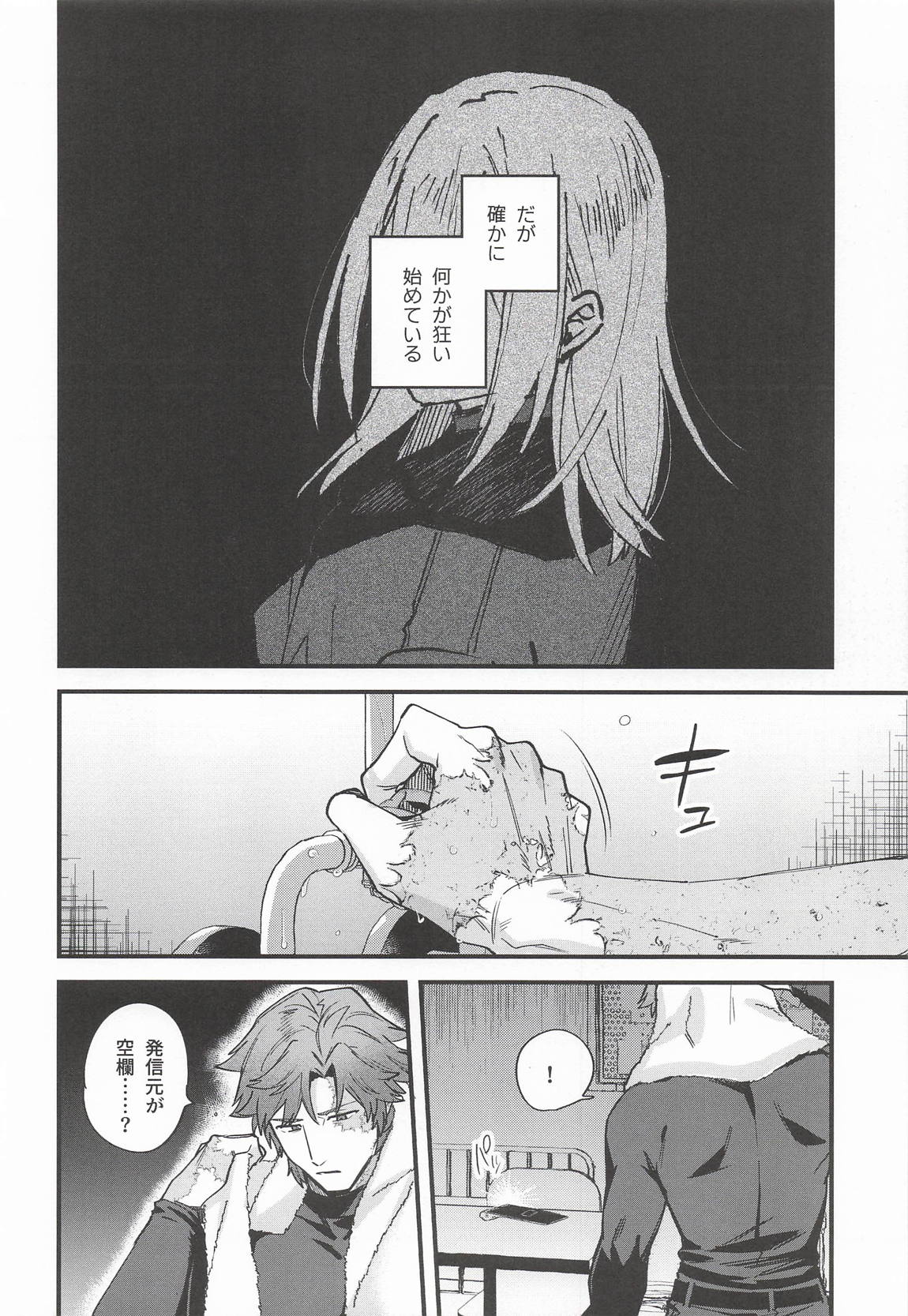黒でなくば烏にあらず 9ページ