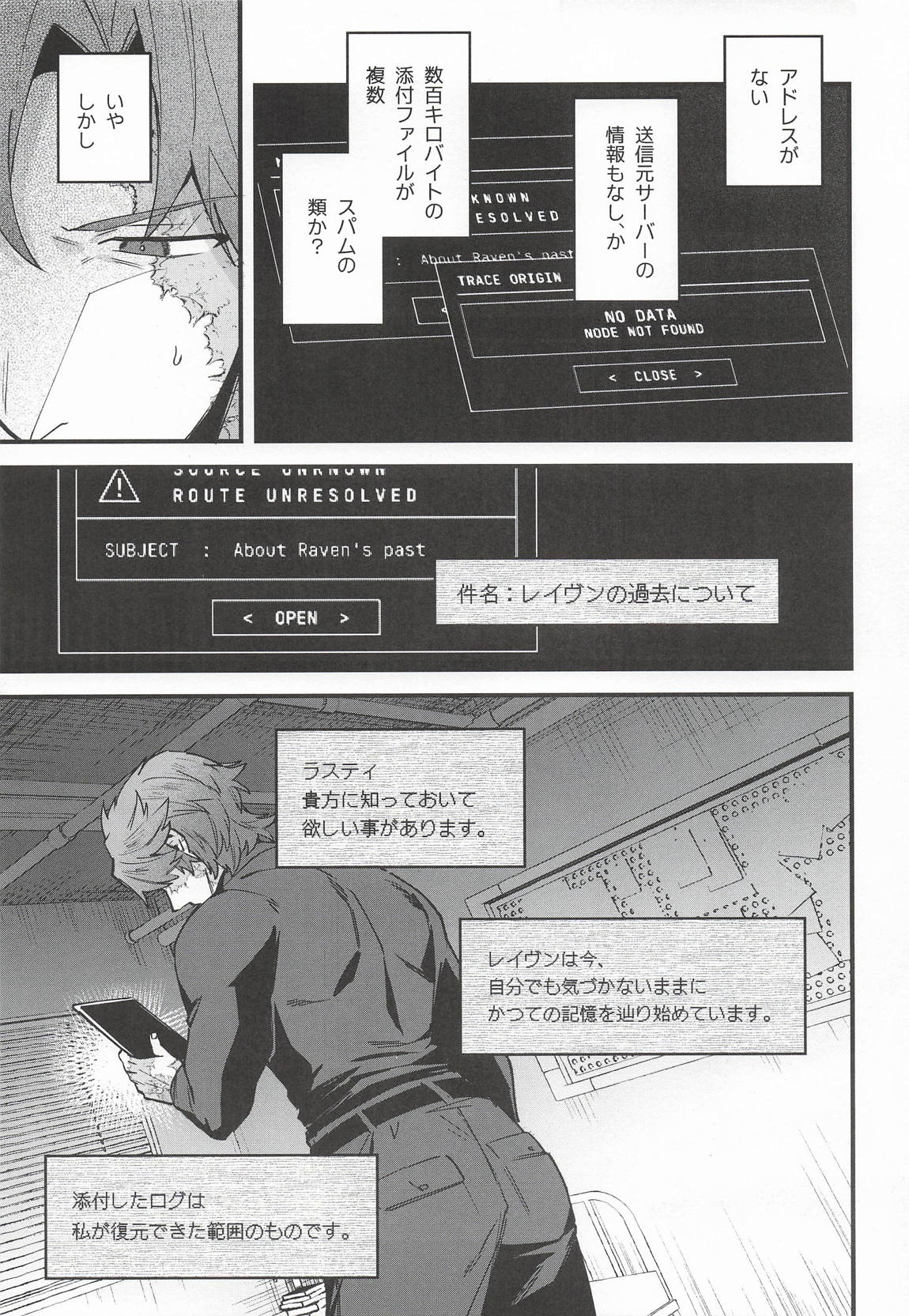 黒でなくば烏にあらず 10ページ
