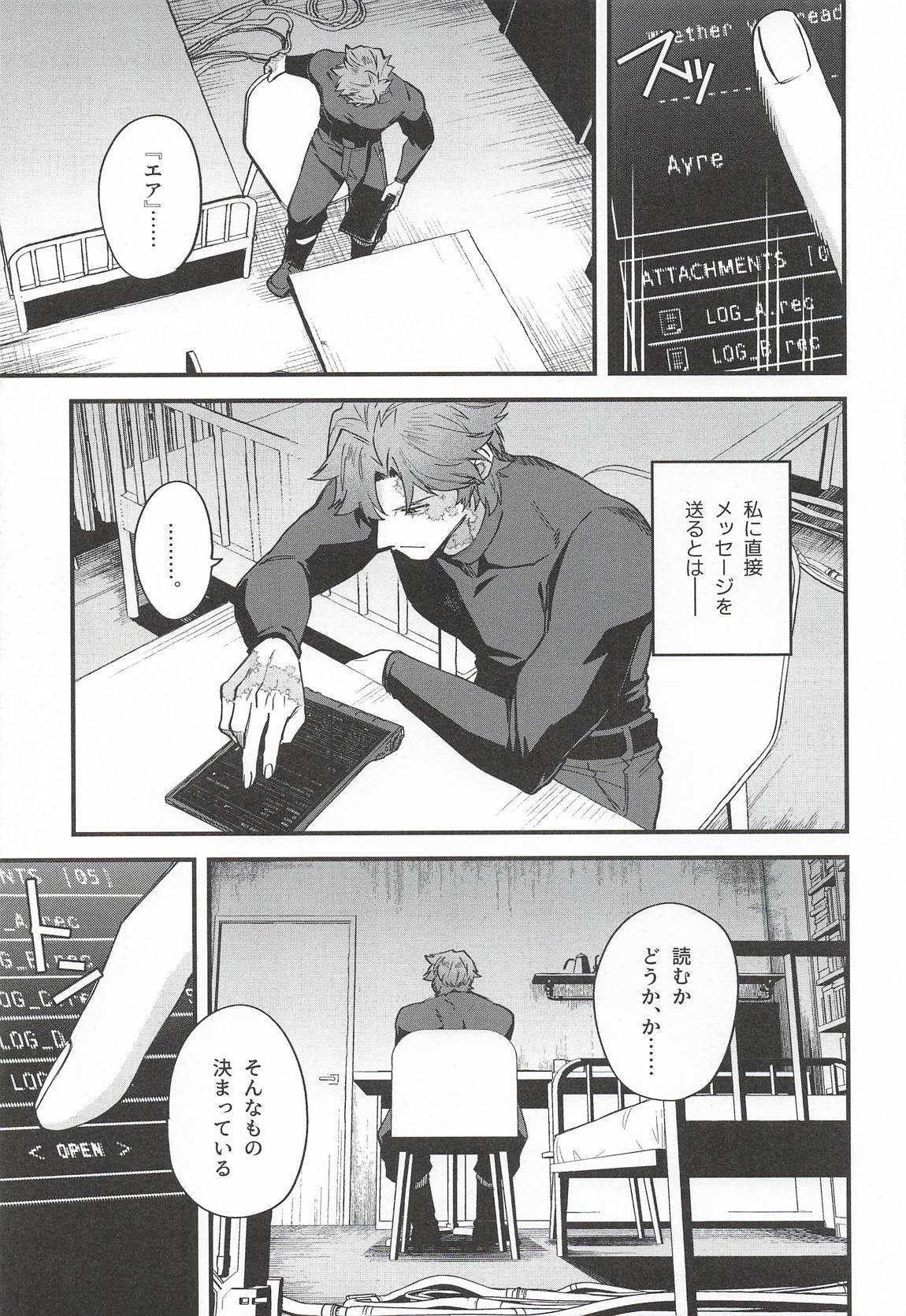 黒でなくば烏にあらず 12ページ