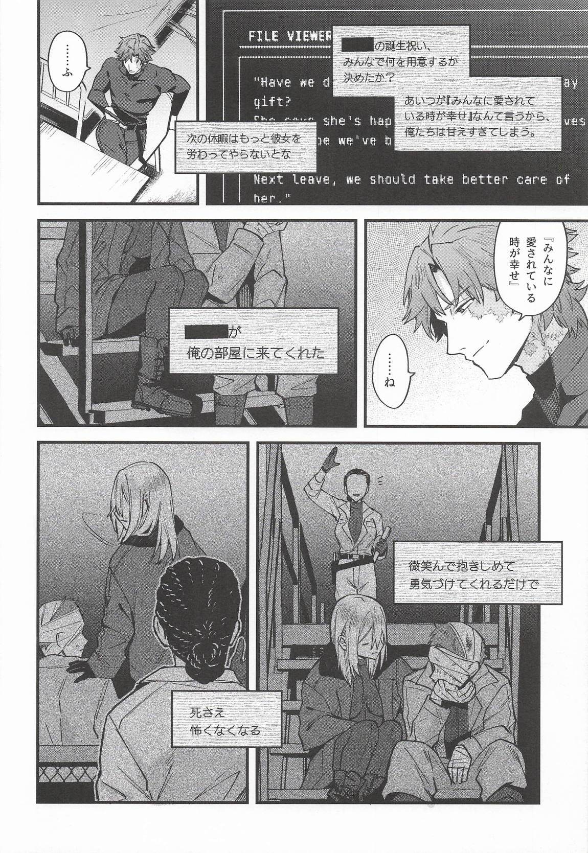 黒でなくば烏にあらず 13ページ