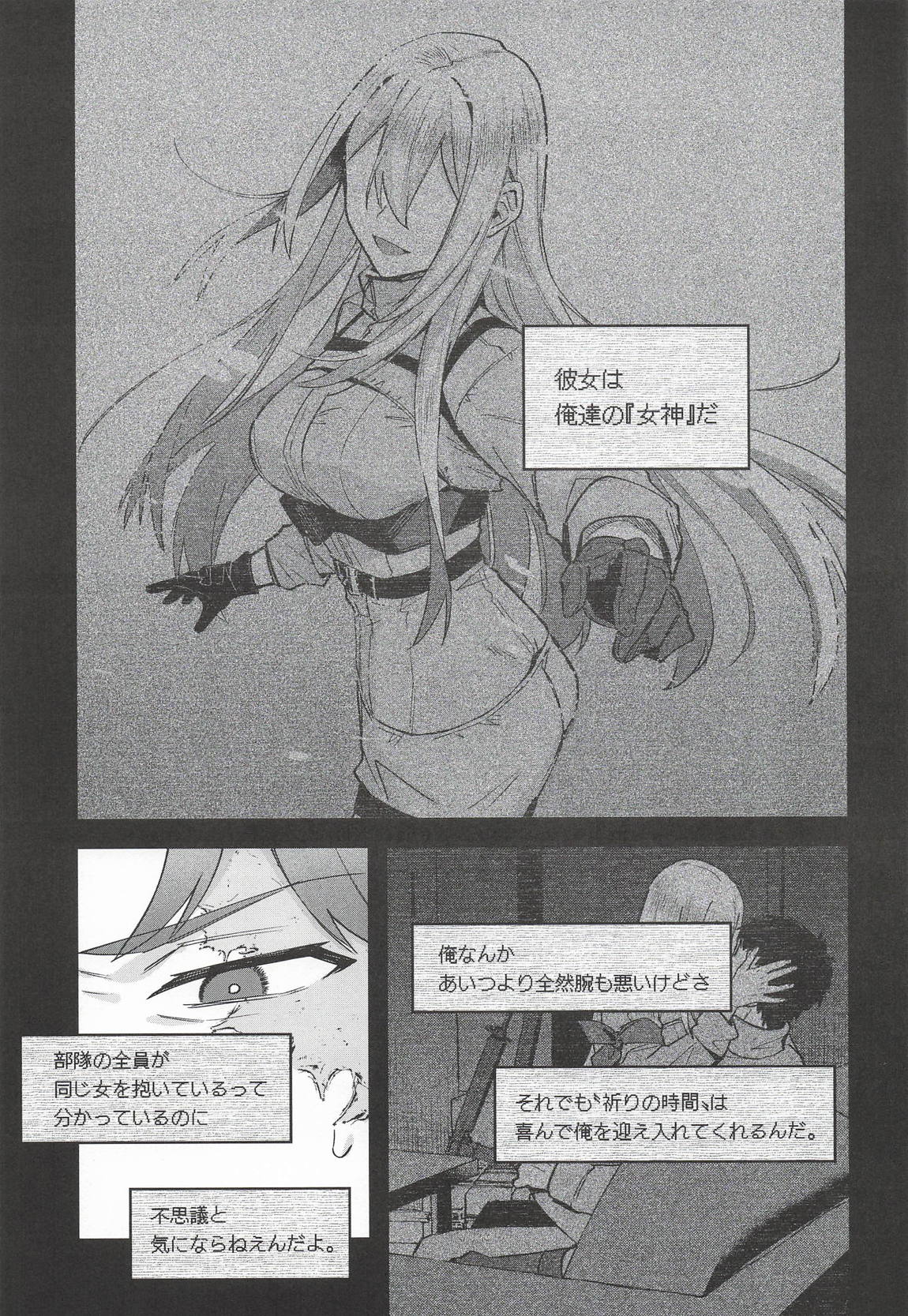 黒でなくば烏にあらず 14ページ