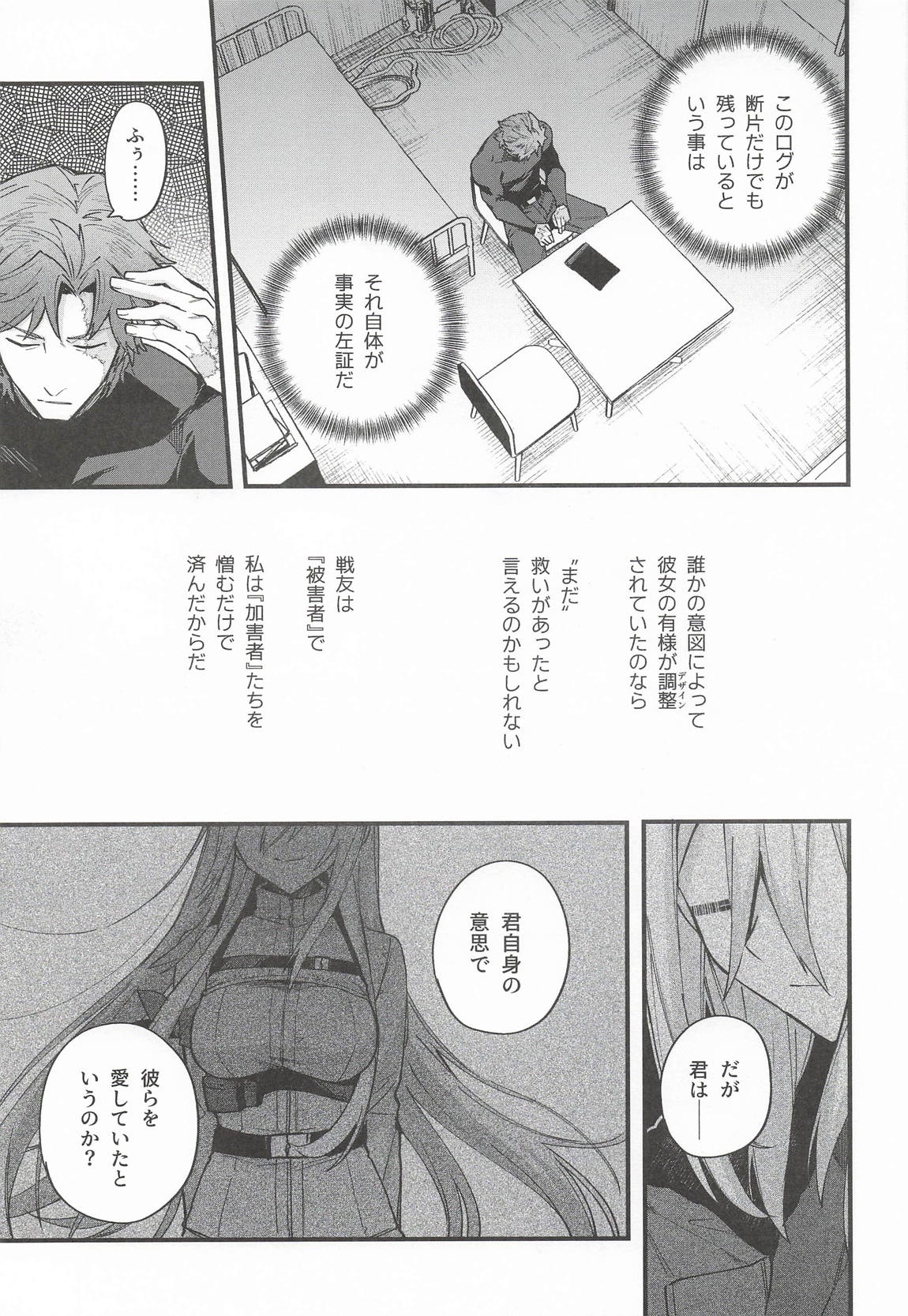 黒でなくば烏にあらず 18ページ