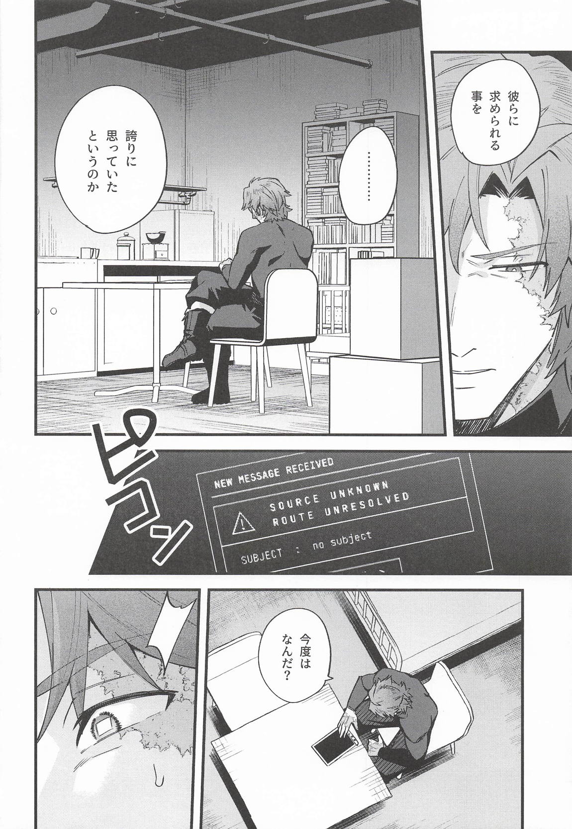 黒でなくば烏にあらず 19ページ