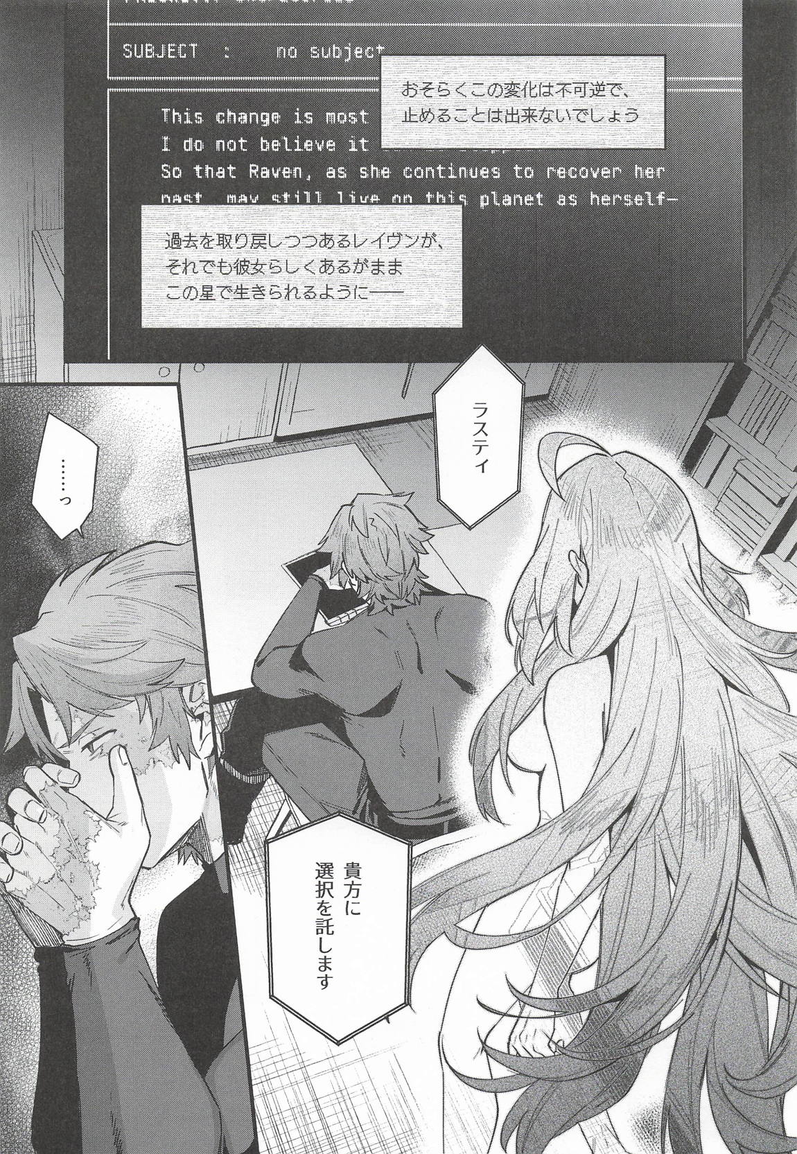 黒でなくば烏にあらず 20ページ