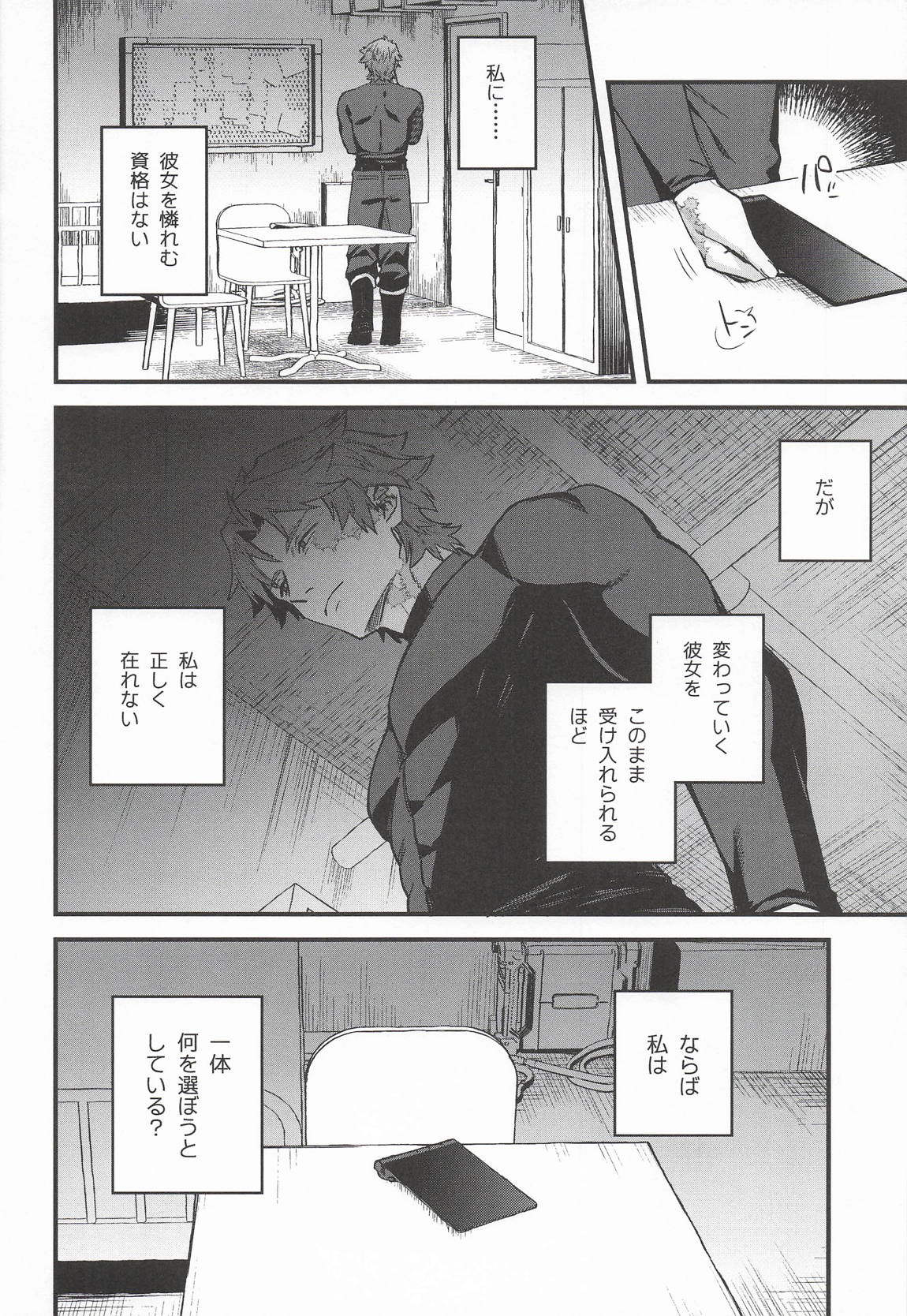 黒でなくば烏にあらず 21ページ