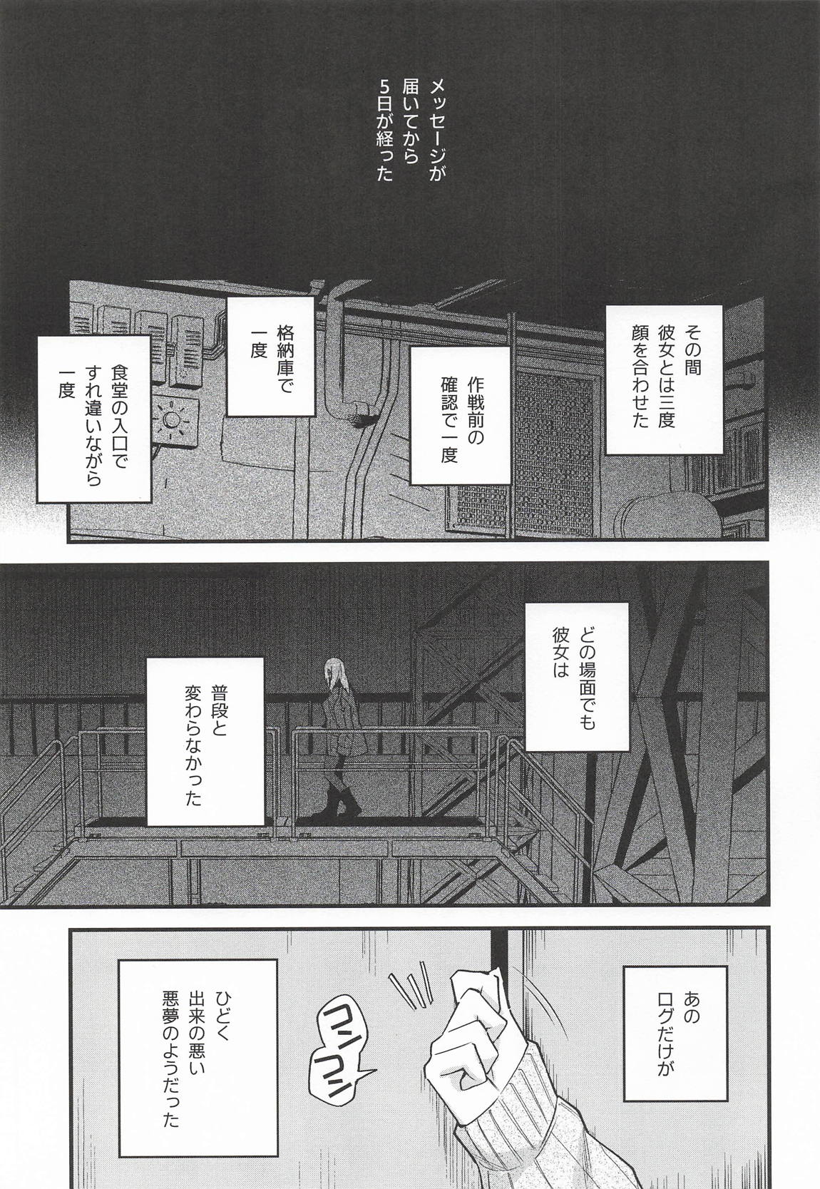 黒でなくば烏にあらず 22ページ