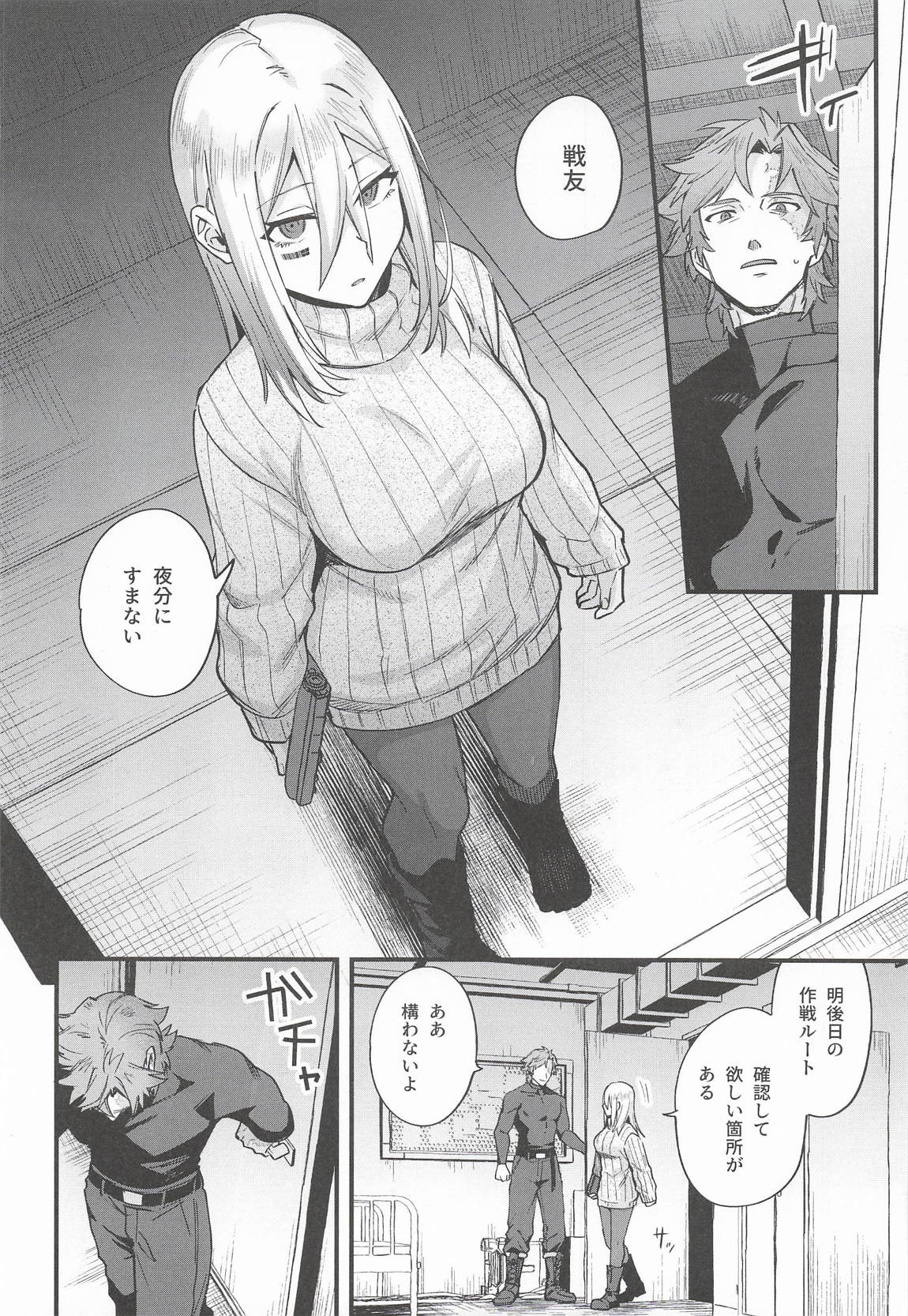 黒でなくば烏にあらず 23ページ