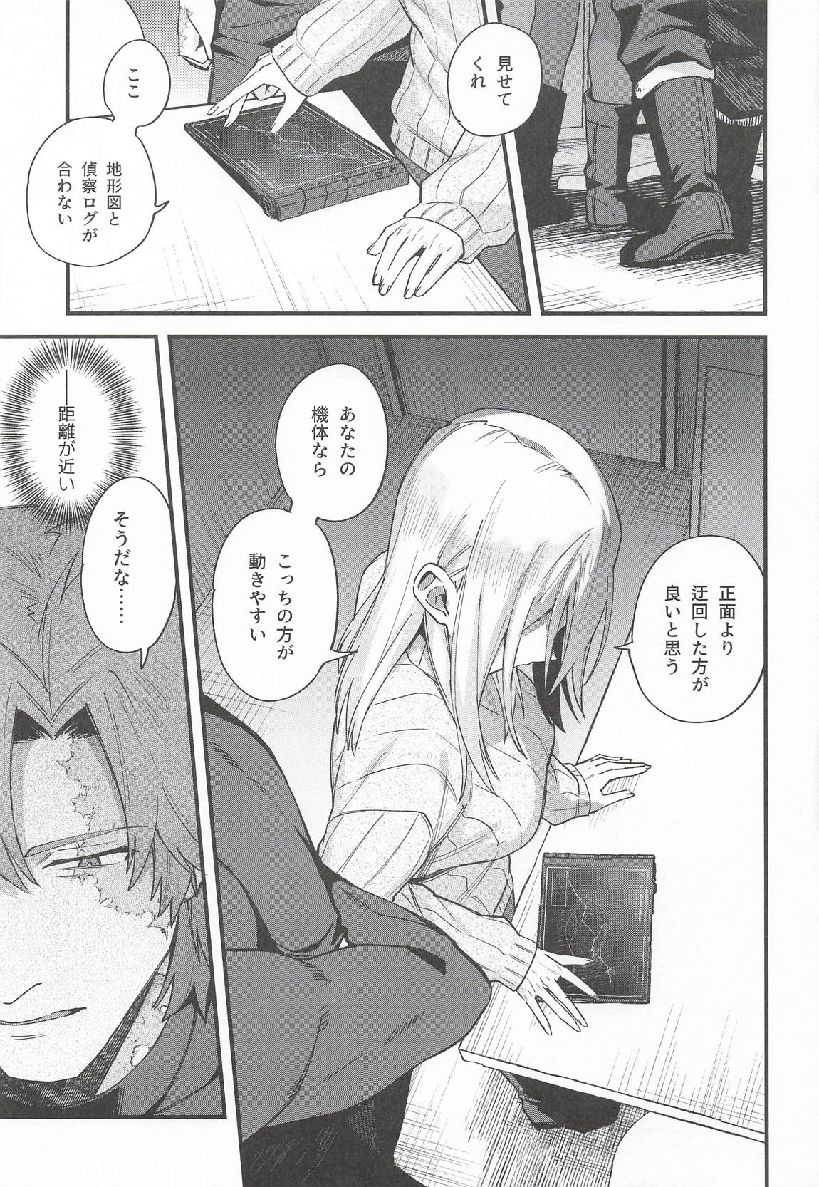 黒でなくば烏にあらず 24ページ
