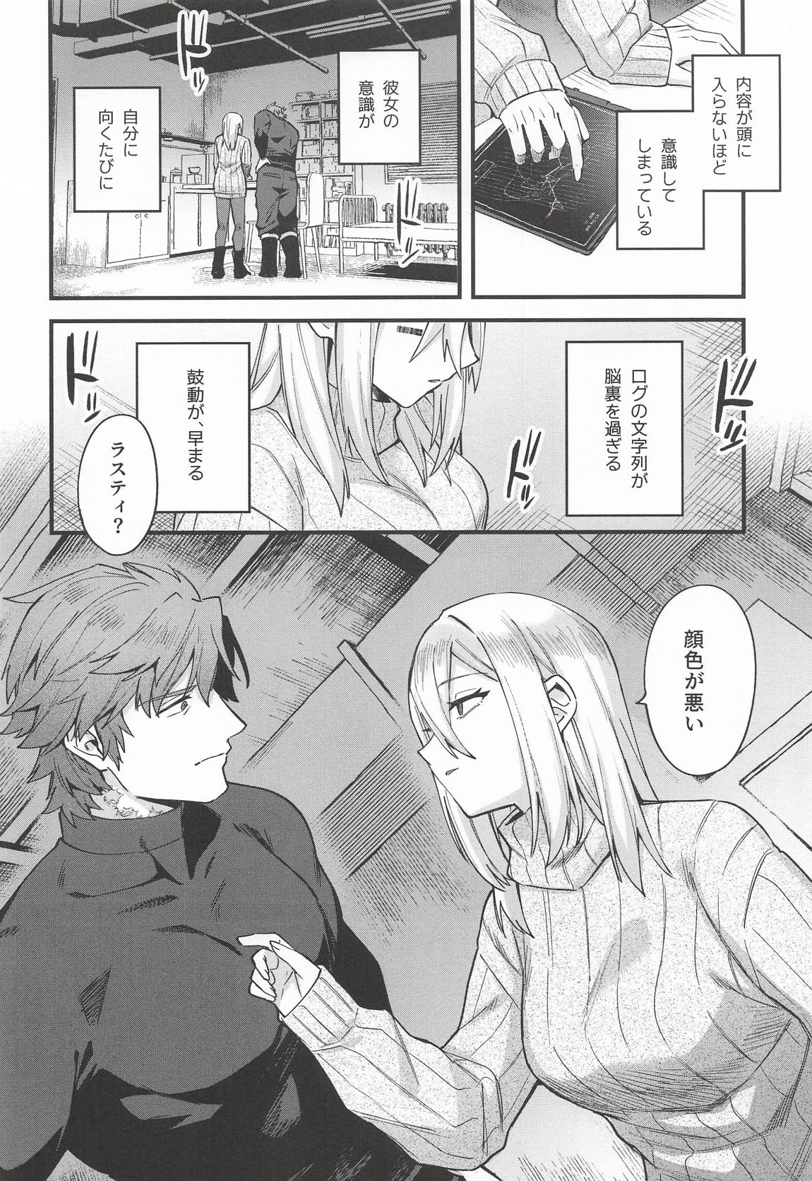 黒でなくば烏にあらず 25ページ