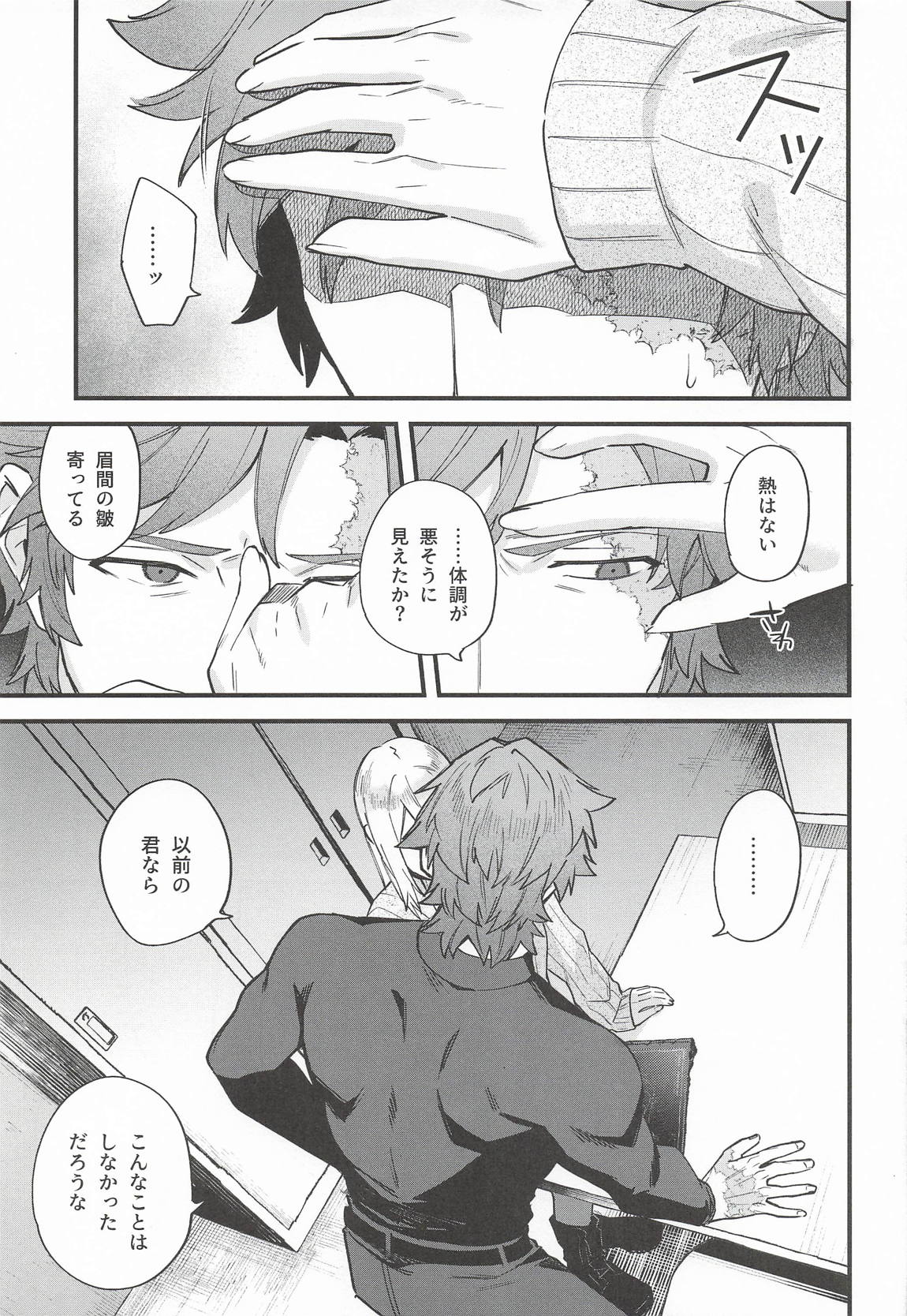 黒でなくば烏にあらず 26ページ