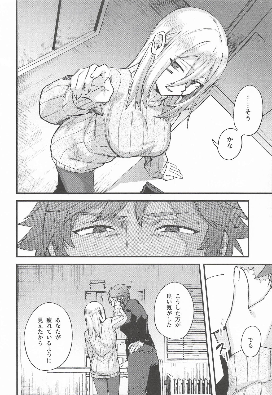 黒でなくば烏にあらず 27ページ