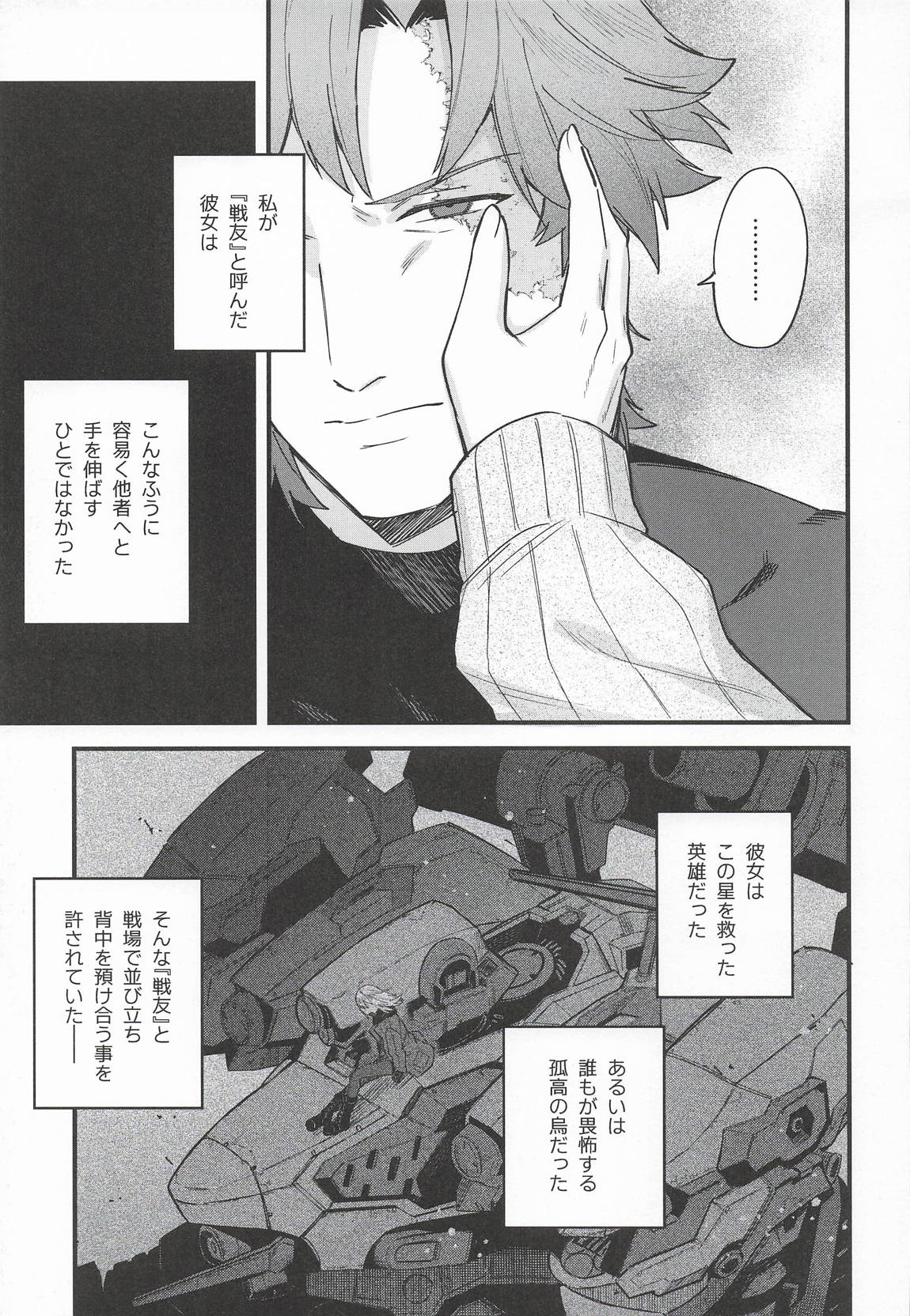 黒でなくば烏にあらず 28ページ