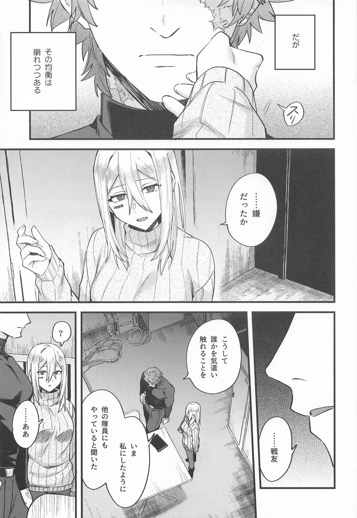 黒でなくば烏にあらず 30ページ