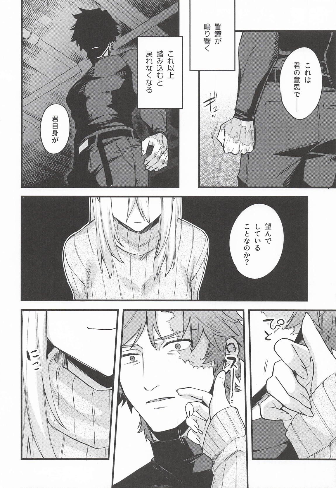 黒でなくば烏にあらず 31ページ