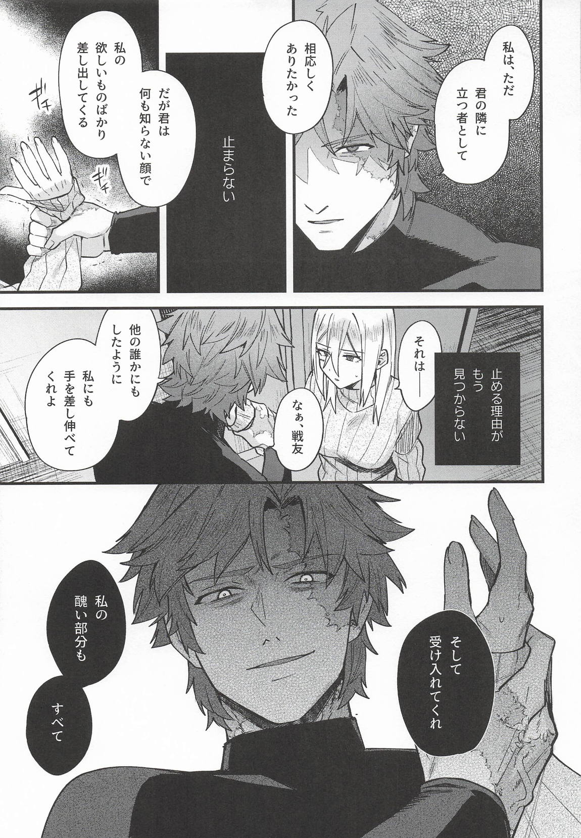 黒でなくば烏にあらず 34ページ