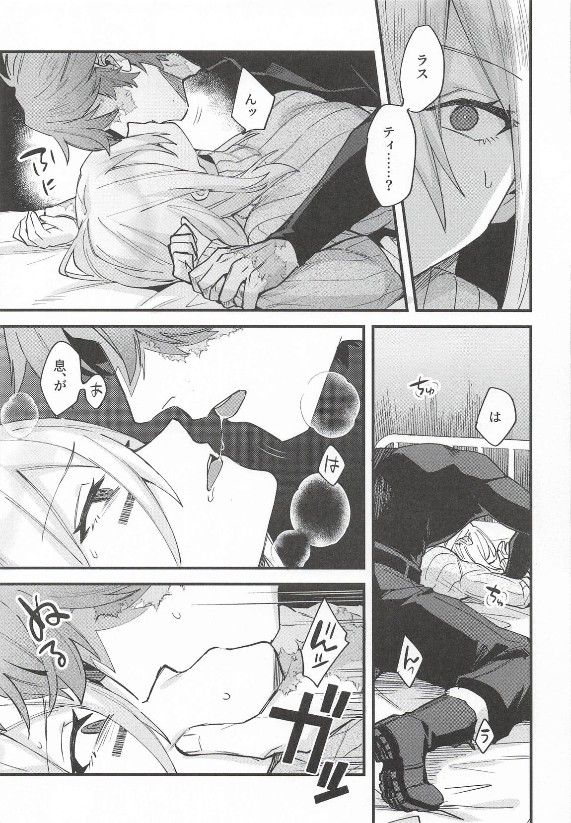 黒でなくば烏にあらず 36ページ