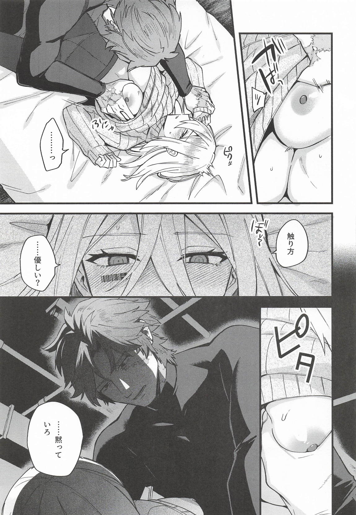 黒でなくば烏にあらず 38ページ