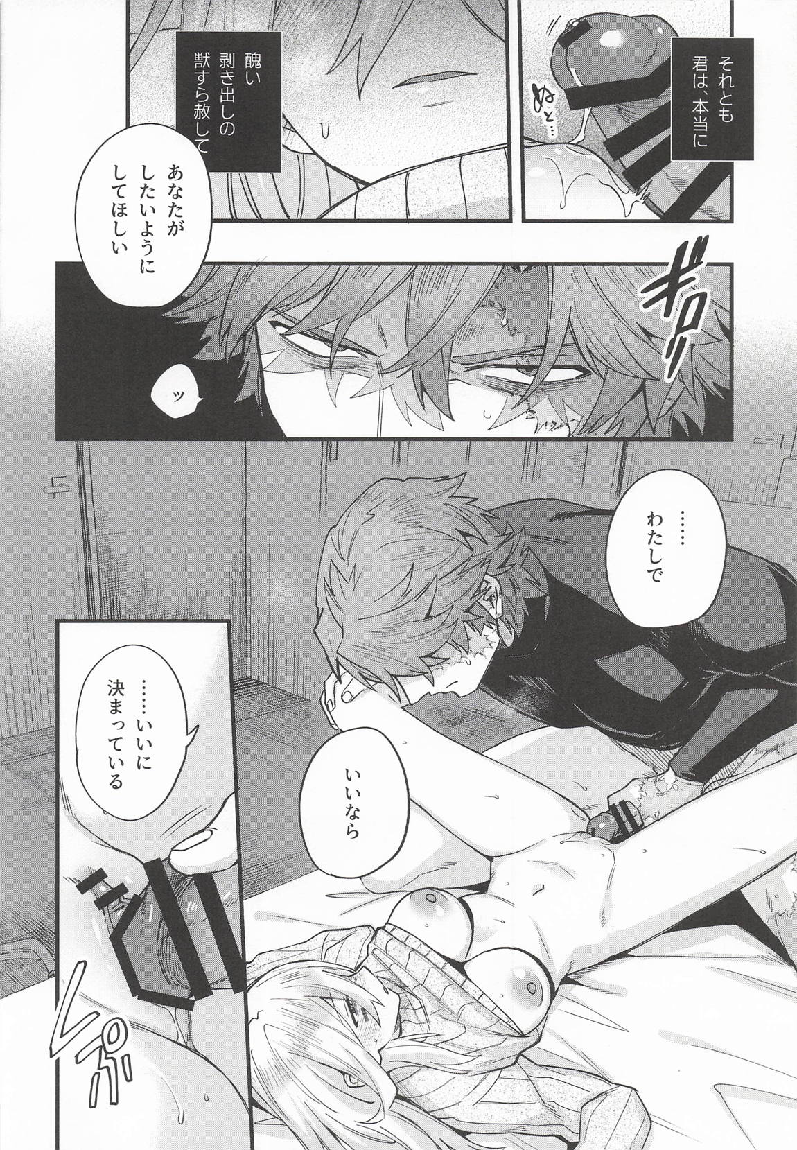 黒でなくば烏にあらず 45ページ