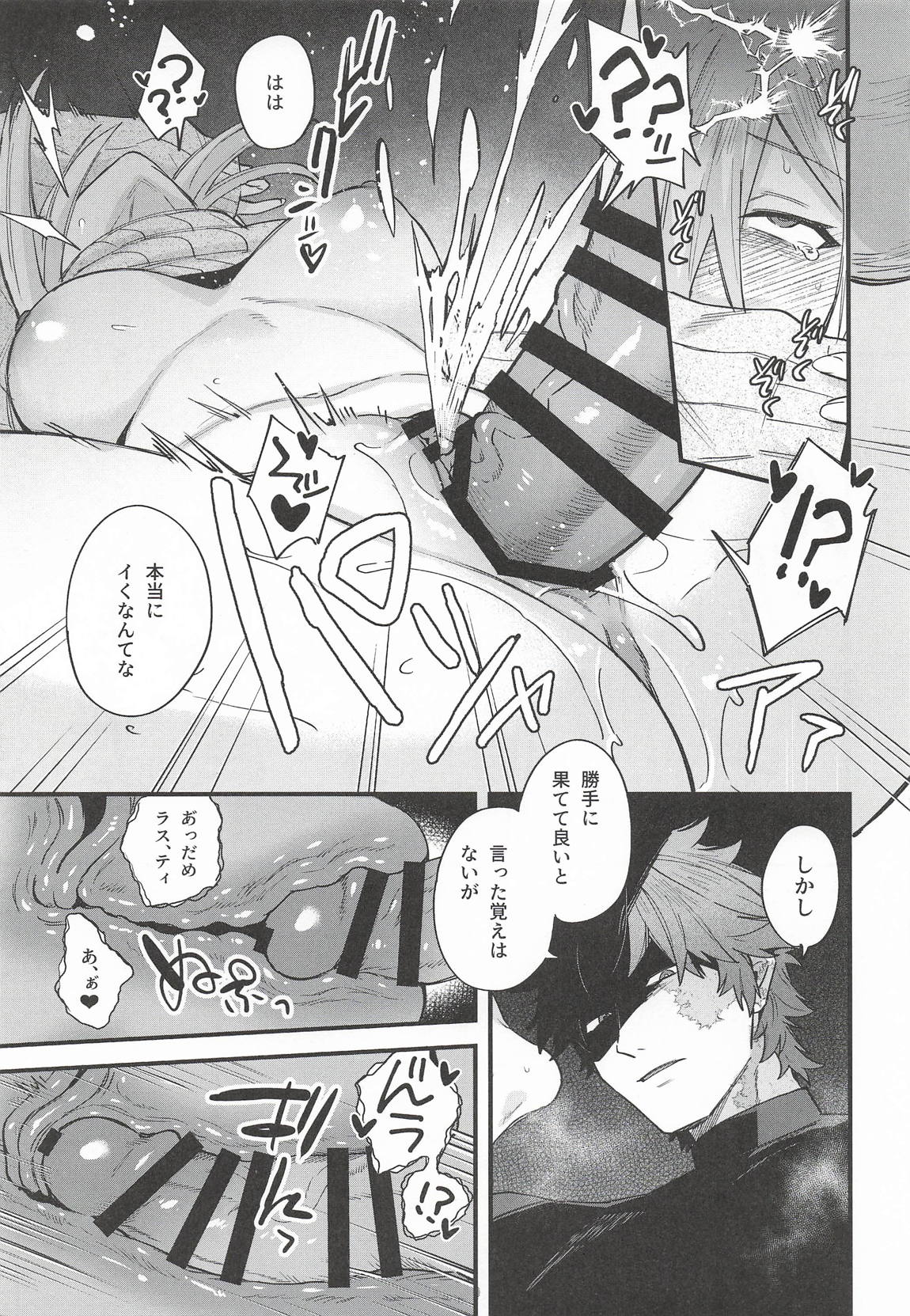 黒でなくば烏にあらず 48ページ