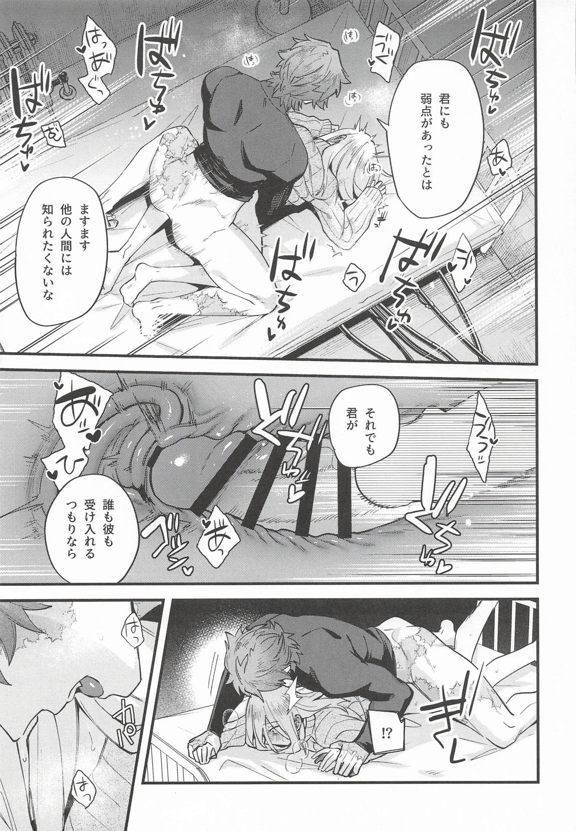 黒でなくば烏にあらず 54ページ