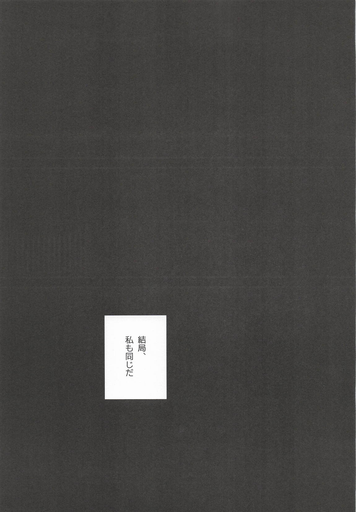 黒でなくば烏にあらず 58ページ