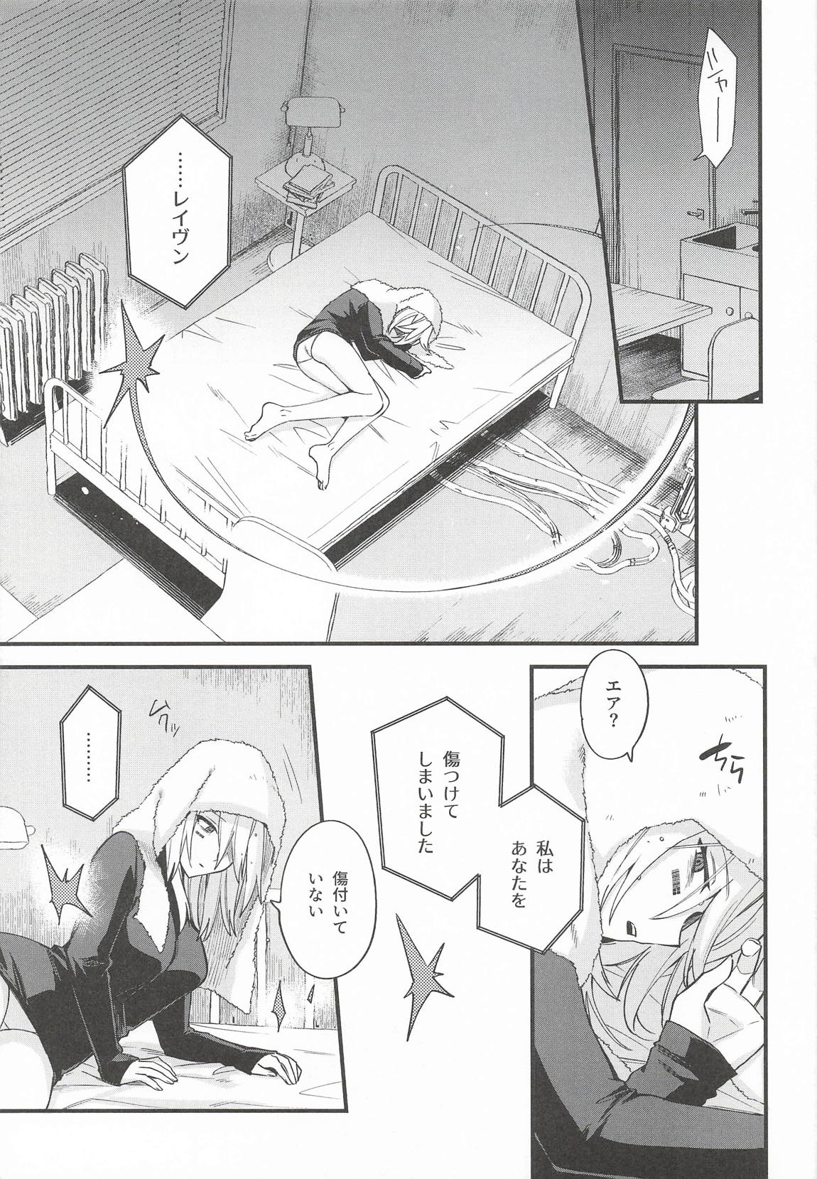 黒でなくば烏にあらず 59ページ