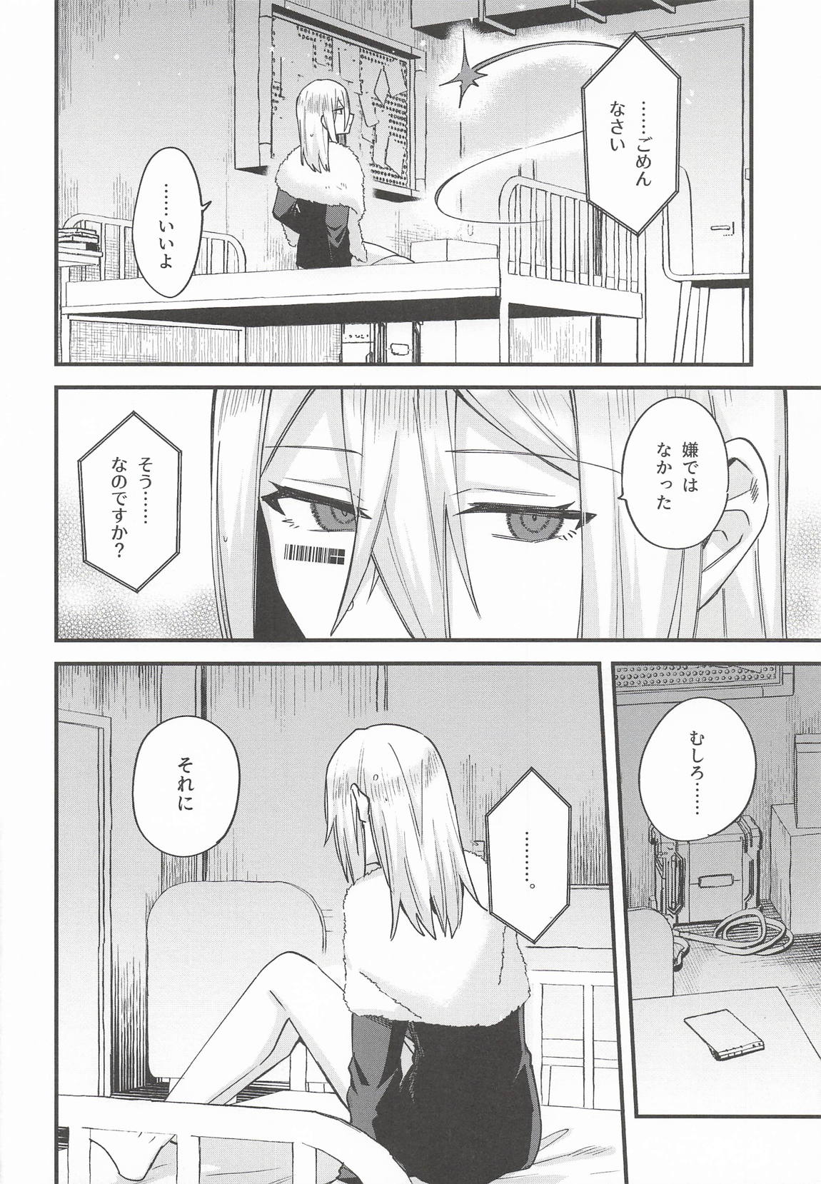 黒でなくば烏にあらず 60ページ